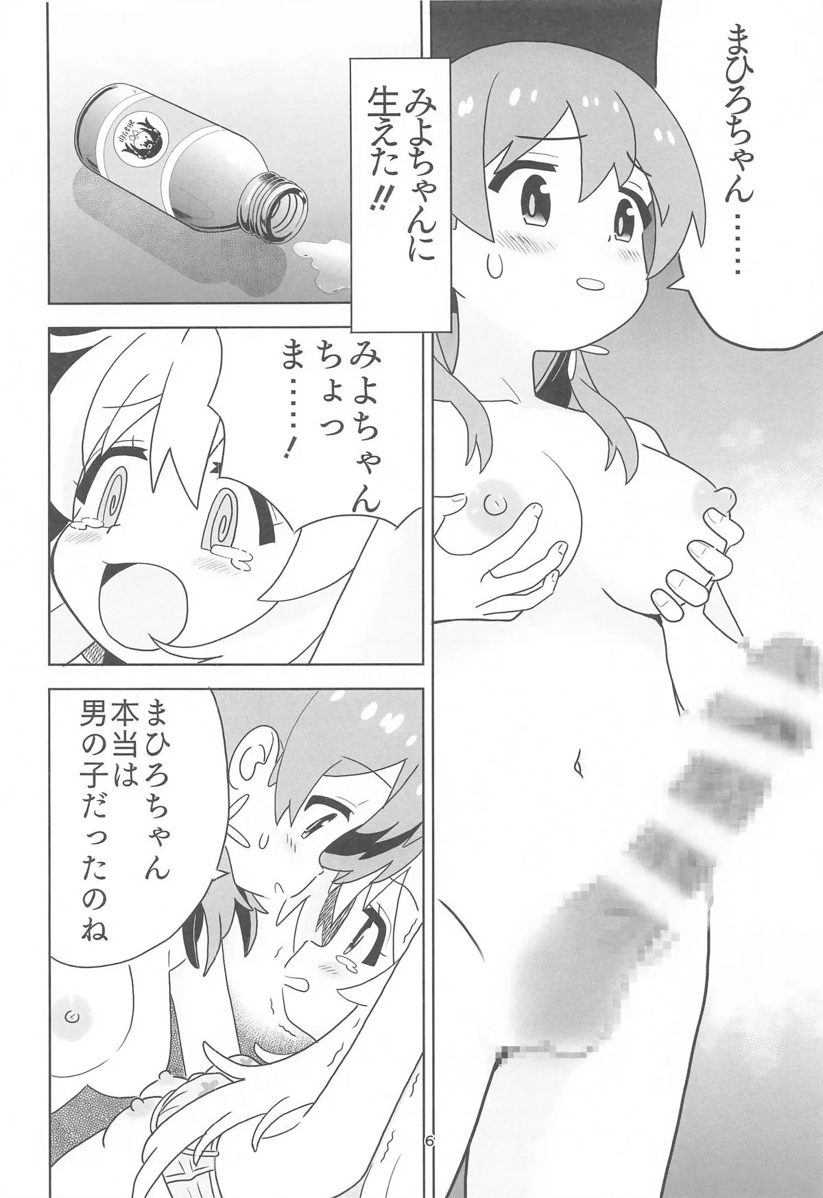 [りゅうせい☆わ～くす] えちまい2_5
