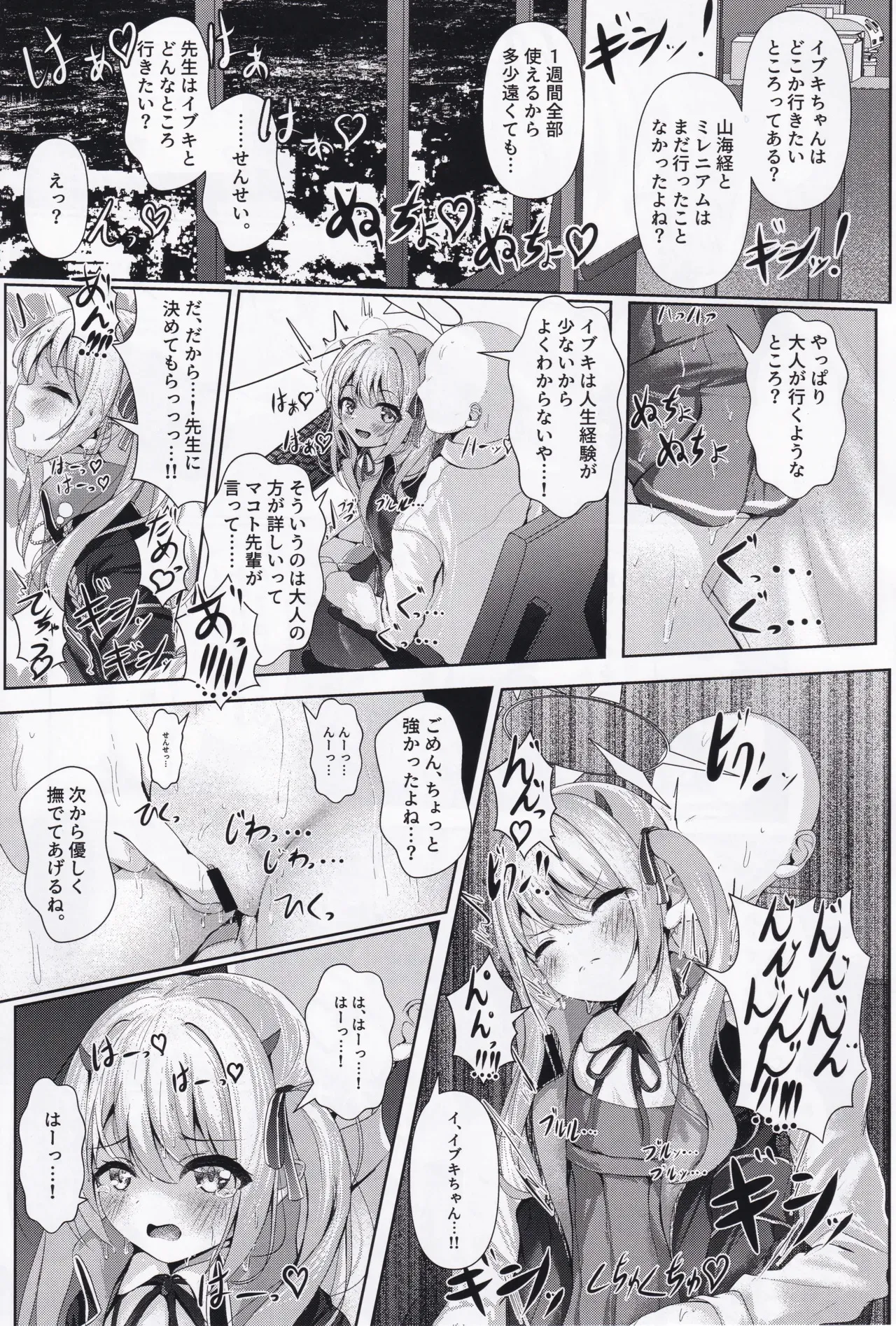 (COMIC1☆26) [HUNGRRRRY (qNdEbASeR)] イブキままとおママごと!! ～シャーレ編～ (ブルーアーカイブ)_10