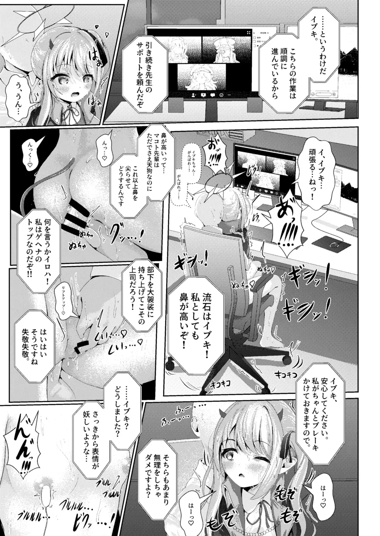 (COMIC1☆26) [HUNGRRRRY (qNdEbASeR)] イブキままとおママごと!! ～シャーレ編～ (ブルーアーカイブ)_2