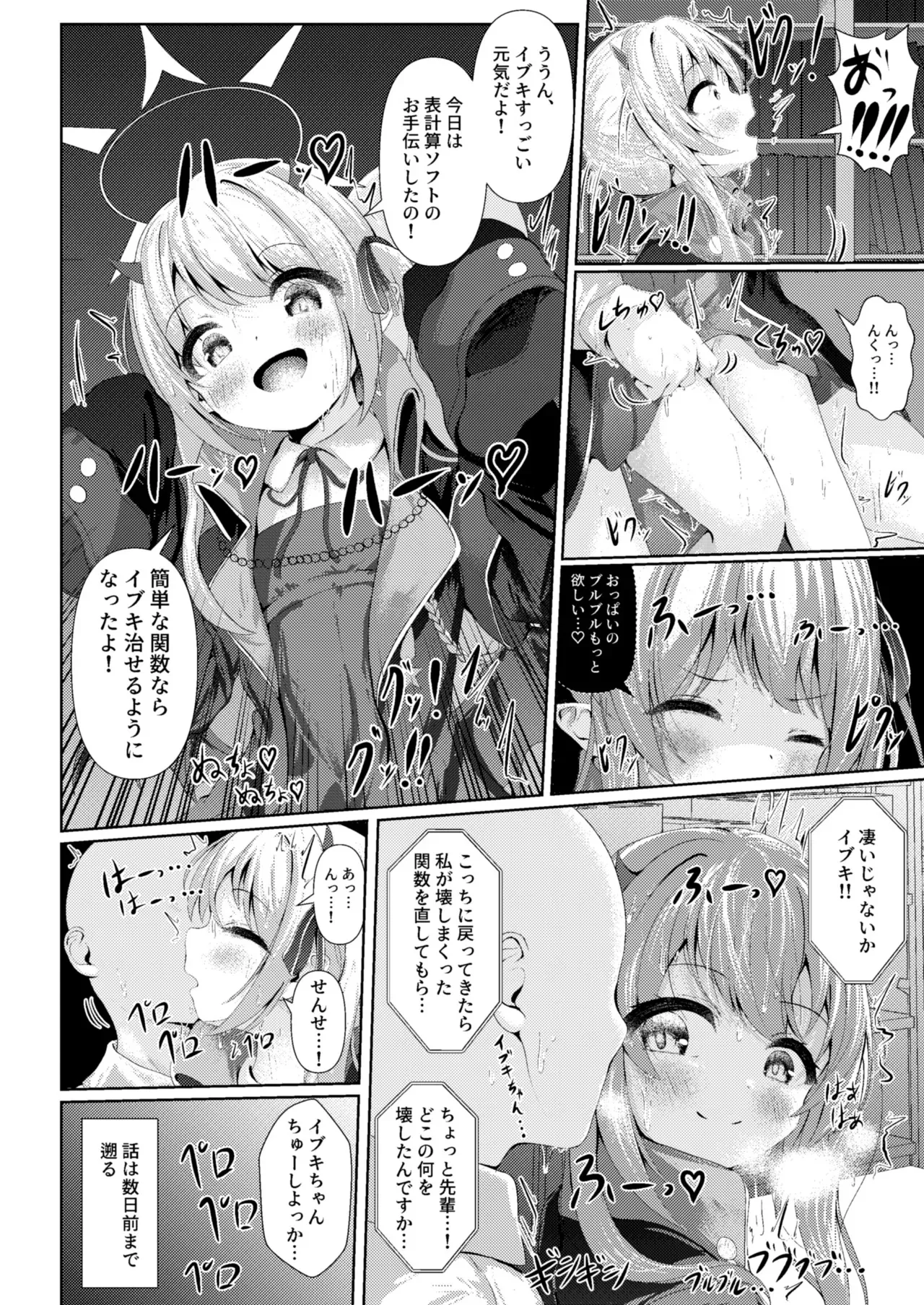 (COMIC1☆26) [HUNGRRRRY (qNdEbASeR)] イブキままとおママごと!! ～シャーレ編～ (ブルーアーカイブ)_3