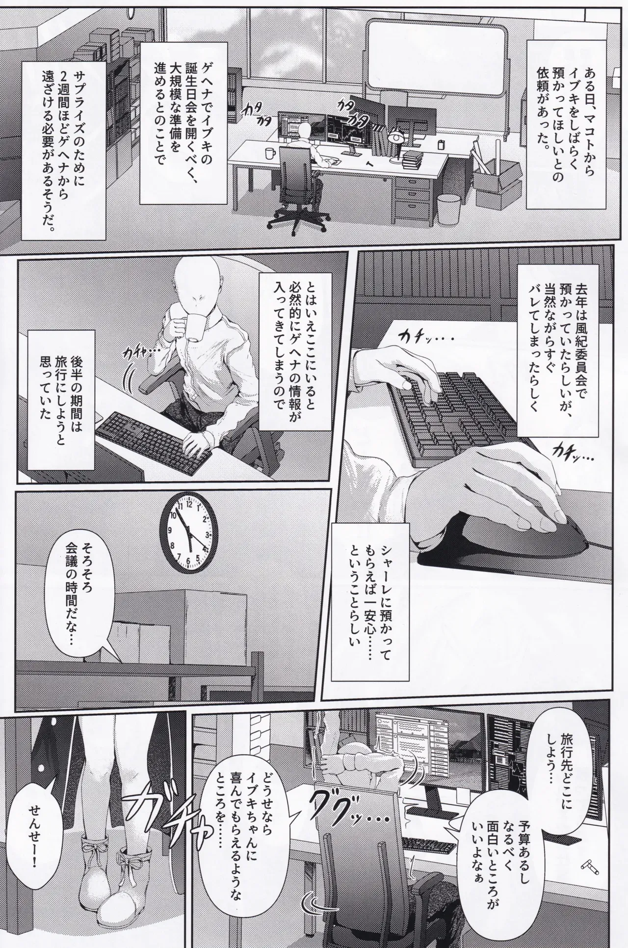 (COMIC1☆26) [HUNGRRRRY (qNdEbASeR)] イブキままとおママごと!! ～シャーレ編～ (ブルーアーカイブ)_4