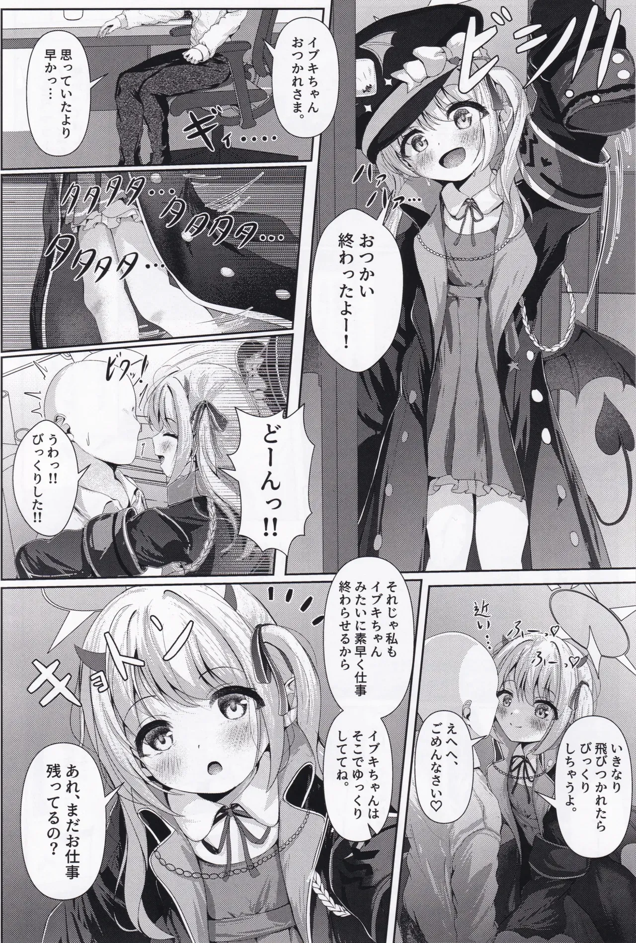 (COMIC1☆26) [HUNGRRRRY (qNdEbASeR)] イブキままとおママごと!! ～シャーレ編～ (ブルーアーカイブ)_5