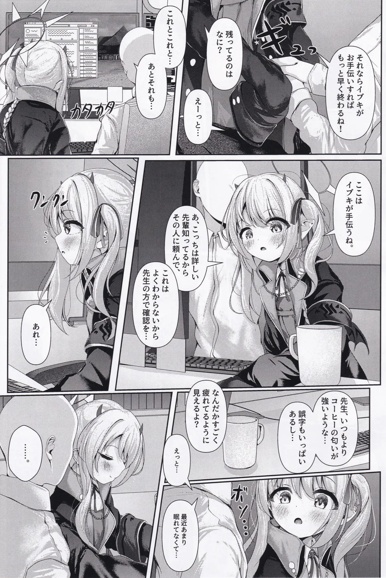 (COMIC1☆26) [HUNGRRRRY (qNdEbASeR)] イブキままとおママごと!! ～シャーレ編～ (ブルーアーカイブ)_6
