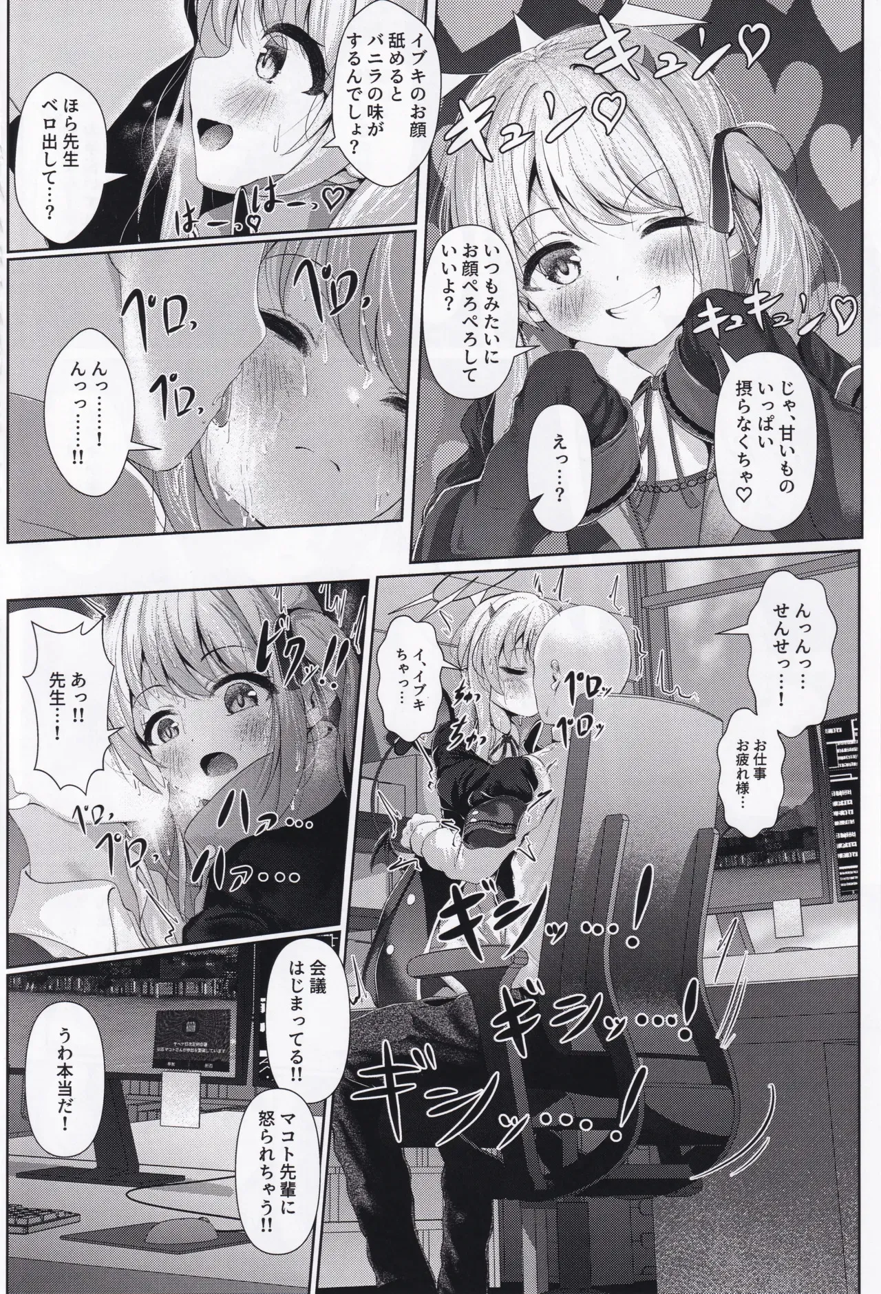 (COMIC1☆26) [HUNGRRRRY (qNdEbASeR)] イブキままとおママごと!! ～シャーレ編～ (ブルーアーカイブ)_7