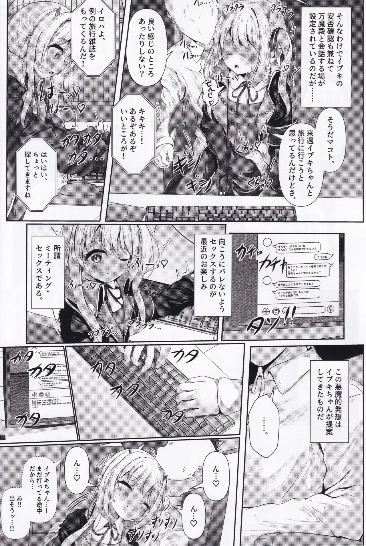 (COMIC1☆26) [HUNGRRRRY (qNdEbASeR)] イブキままとおママごと!! ～シャーレ編～ (ブルーアーカイブ)_8