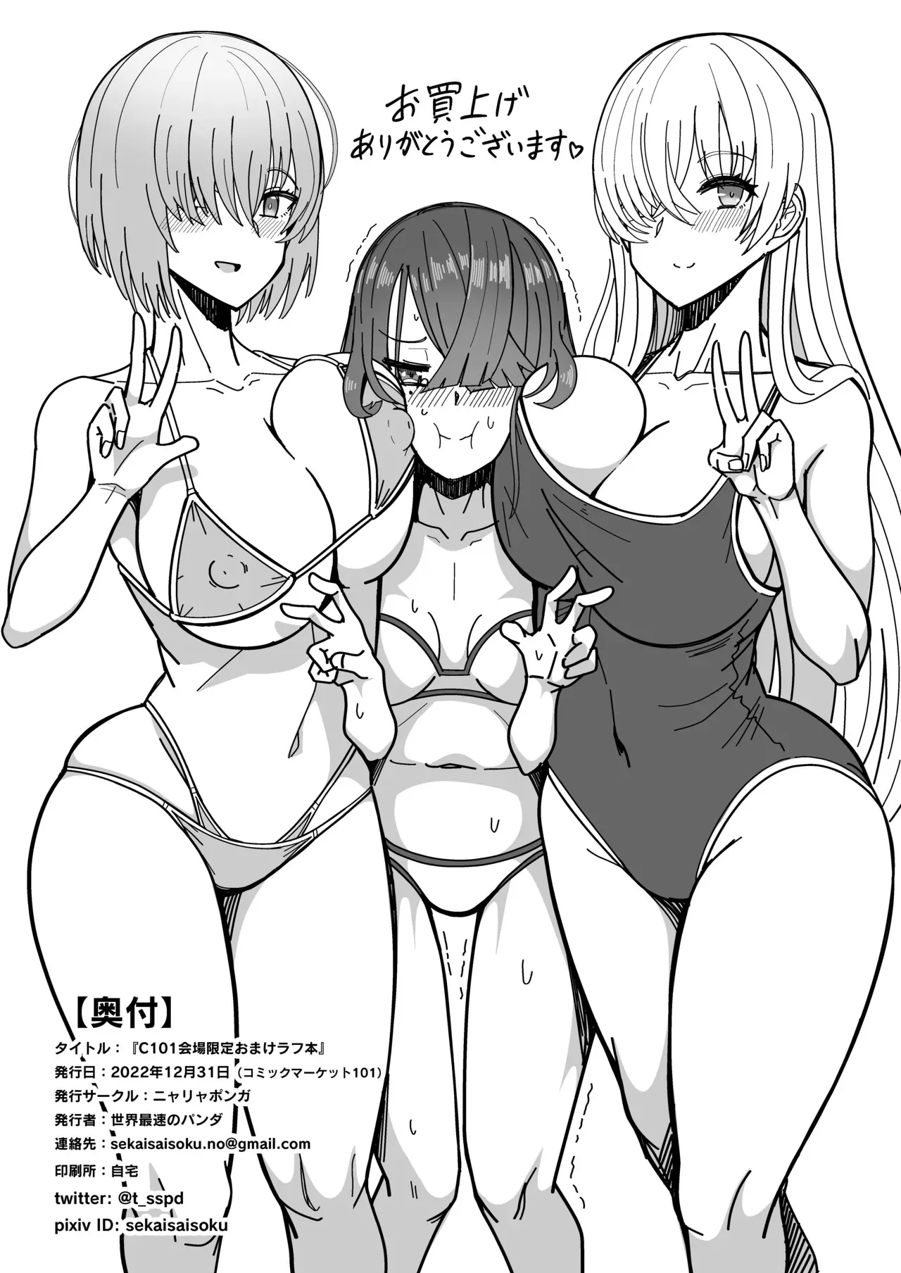 [ニャリャポンガ (世界最速のパンダ)] C101会場限定おまけラフ本 (Fate/Grand Order)_9