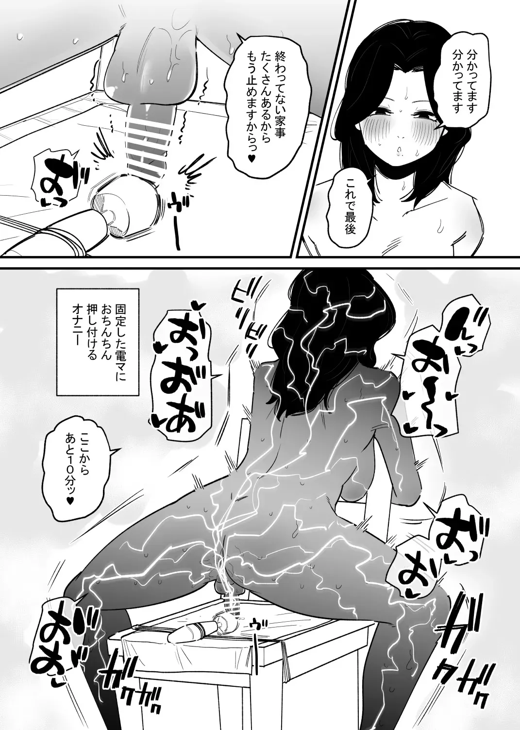 男の子になれる薬を飲んだ主婦がオナニー狂いになる話_10