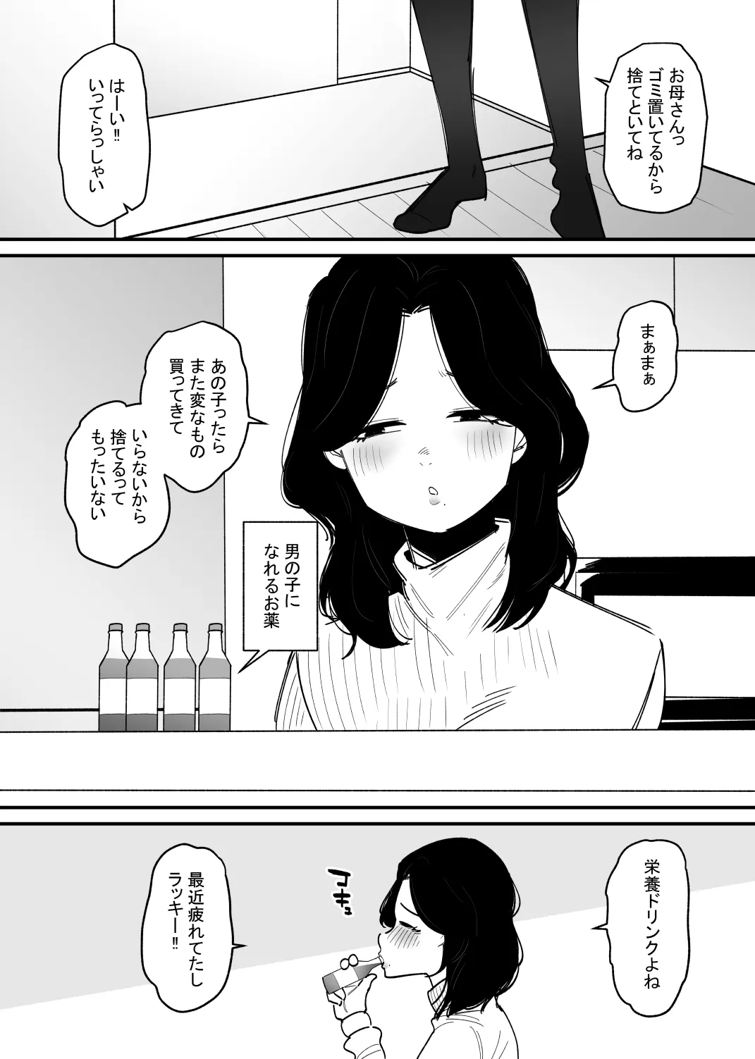 男の子になれる薬を飲んだ主婦がオナニー狂いになる話_2