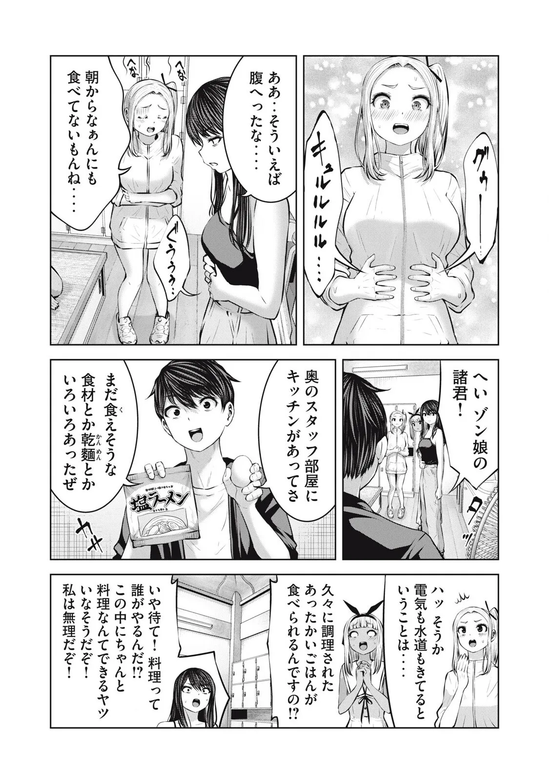 [今井ユウ] ゾンビ世界でハーレムをつくろう! 16.1_10