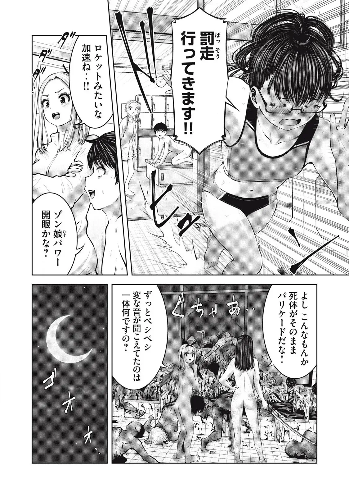 [今井ユウ] ゾンビ世界でハーレムをつくろう! 16.1_6