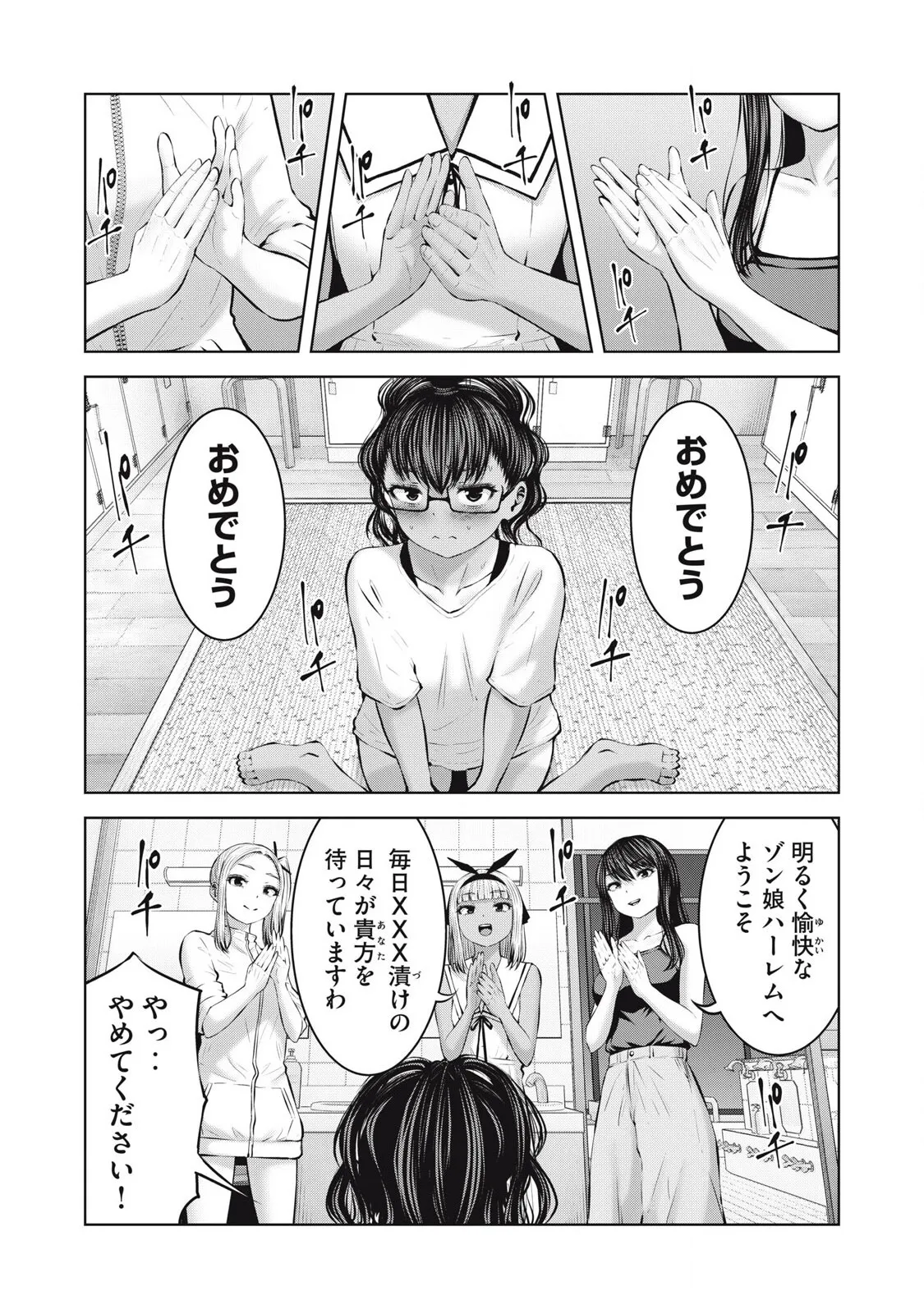 [今井ユウ] ゾンビ世界でハーレムをつくろう! 16.1_7