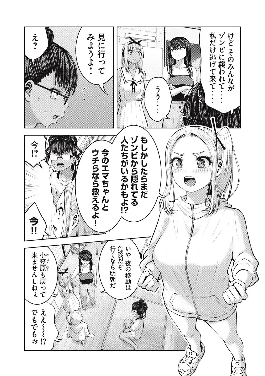 [今井ユウ] ゾンビ世界でハーレムをつくろう! 16.1_9