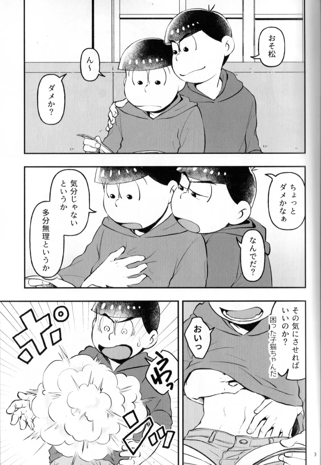 [Inuyakko (Akidai)] [Offset-ban] Inu Na Ani To Asobu Hon (Osomatsu-san)_5