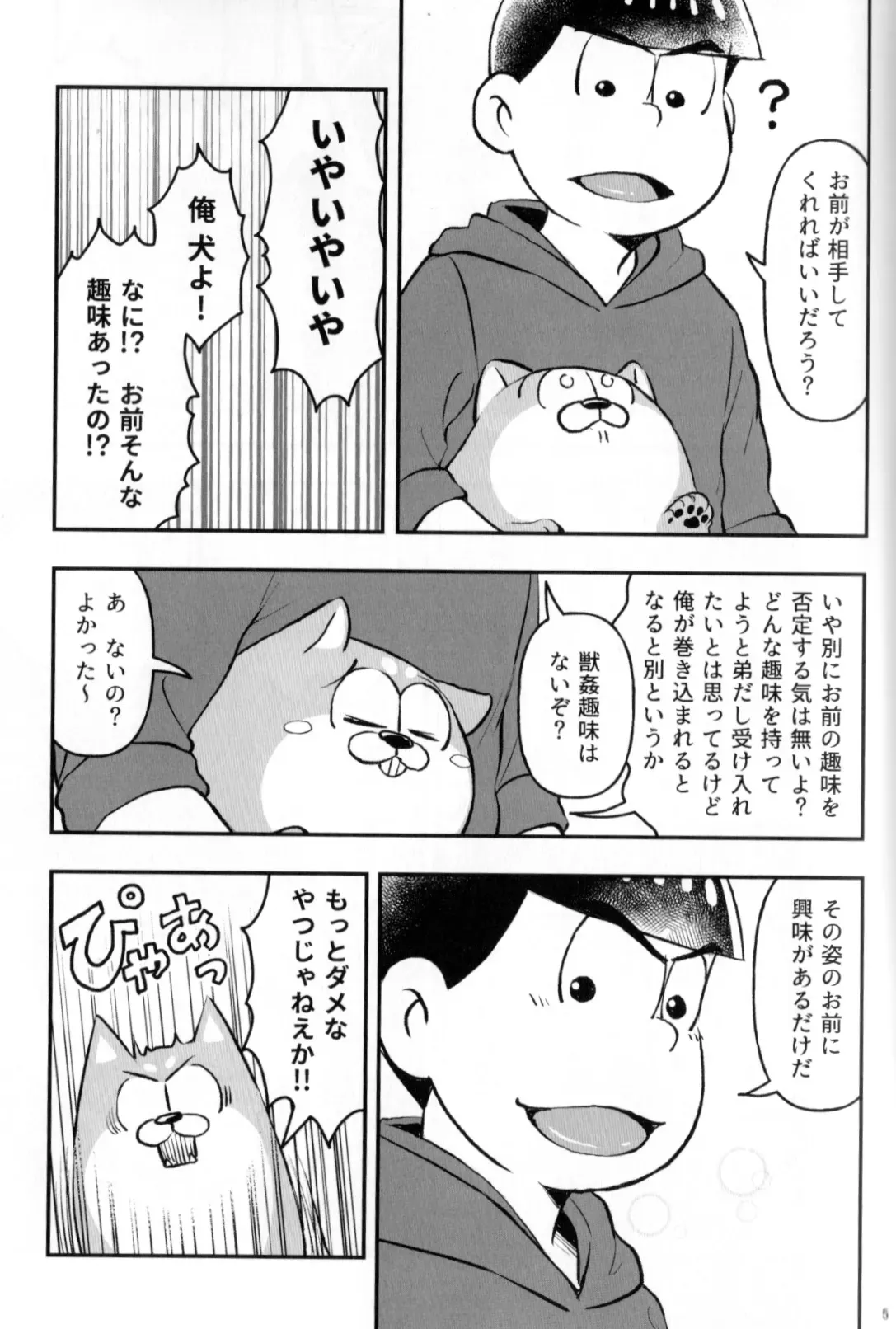 [Inuyakko (Akidai)] [Offset-ban] Inu Na Ani To Asobu Hon (Osomatsu-san)_7