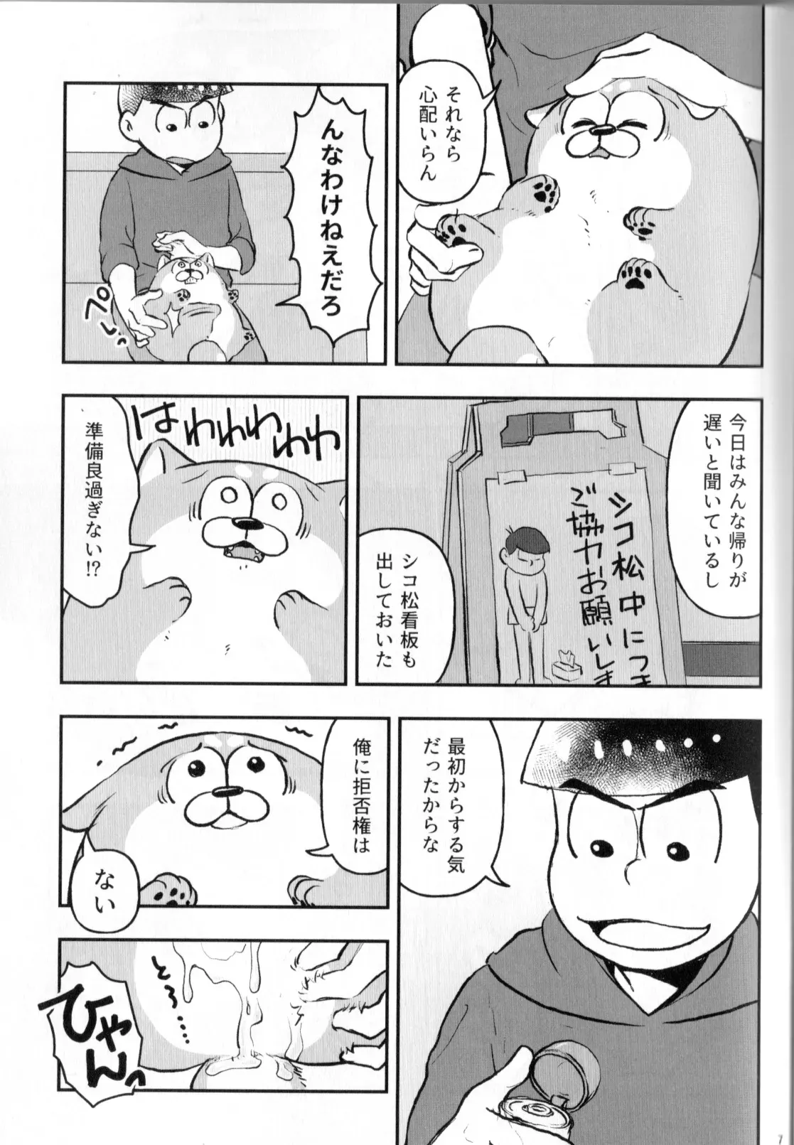 [Inuyakko (Akidai)] [Offset-ban] Inu Na Ani To Asobu Hon (Osomatsu-san)_9