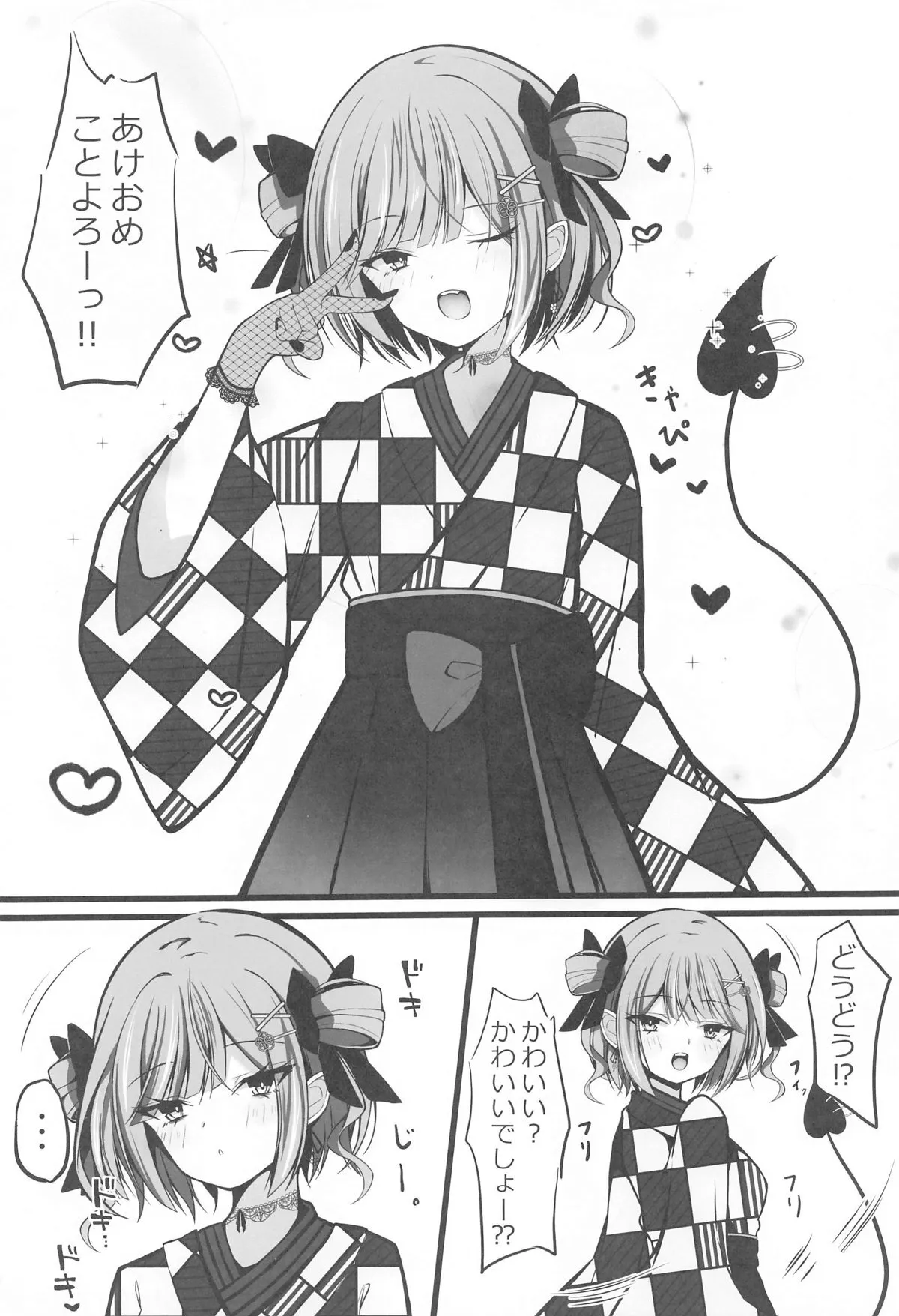(C105) [Under Ground (こはる)] 正月衣装トワ様といちゃらぶえっちする本 (常闇トワ)_3