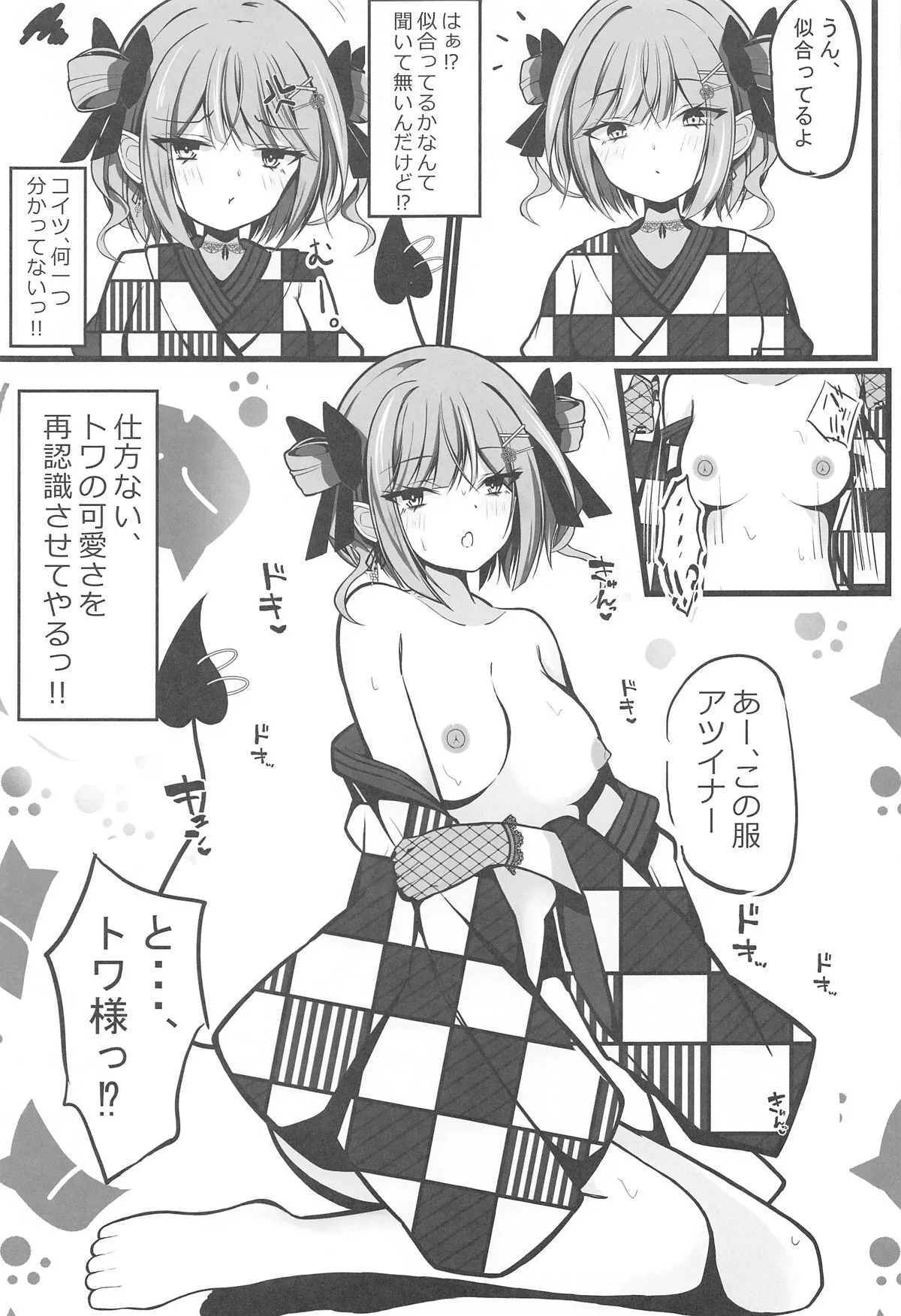 (C105) [Under Ground (こはる)] 正月衣装トワ様といちゃらぶえっちする本 (常闇トワ)_4