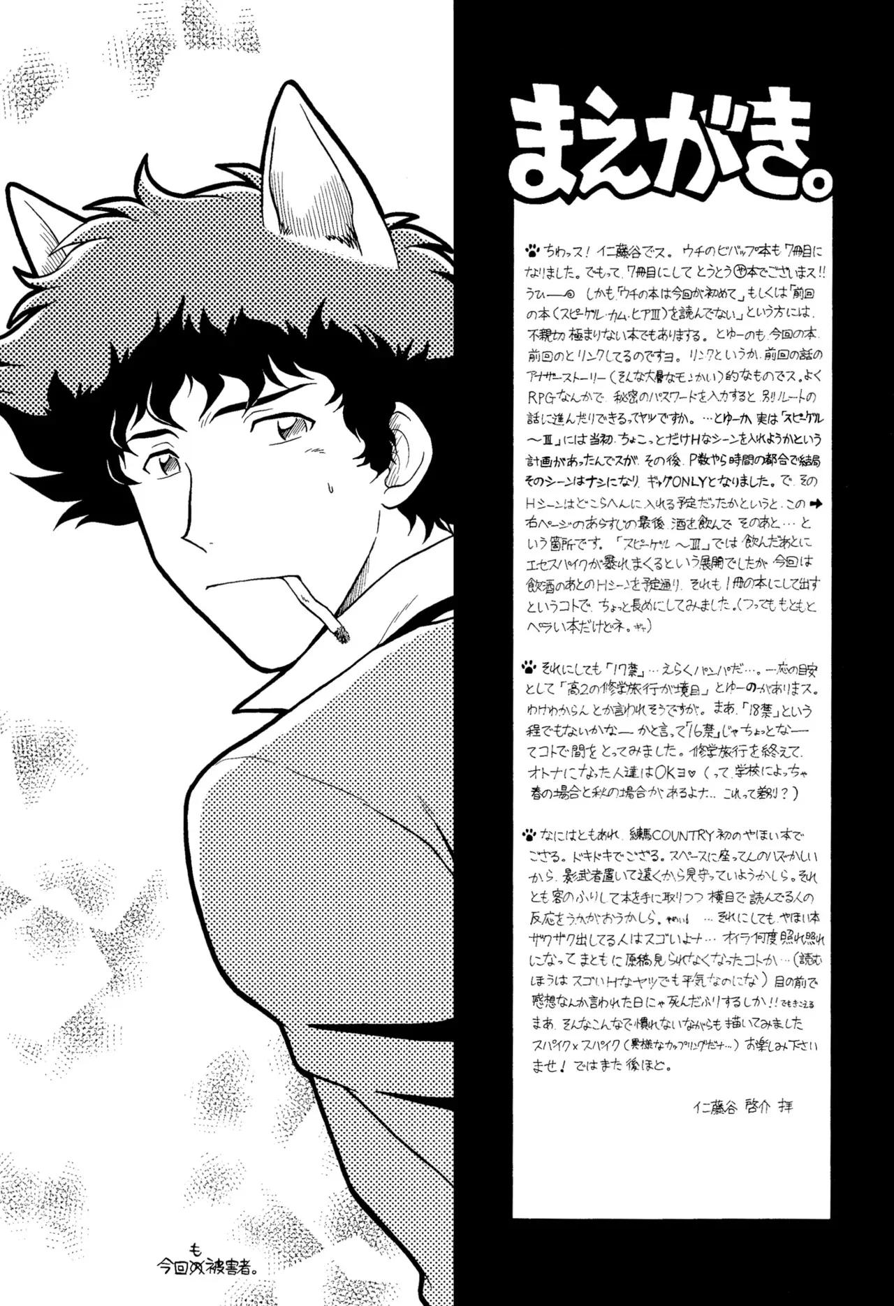 [練馬COUNTRY] スピーゲル カム ヒア III 裏 (カウボーイビバップ)_5