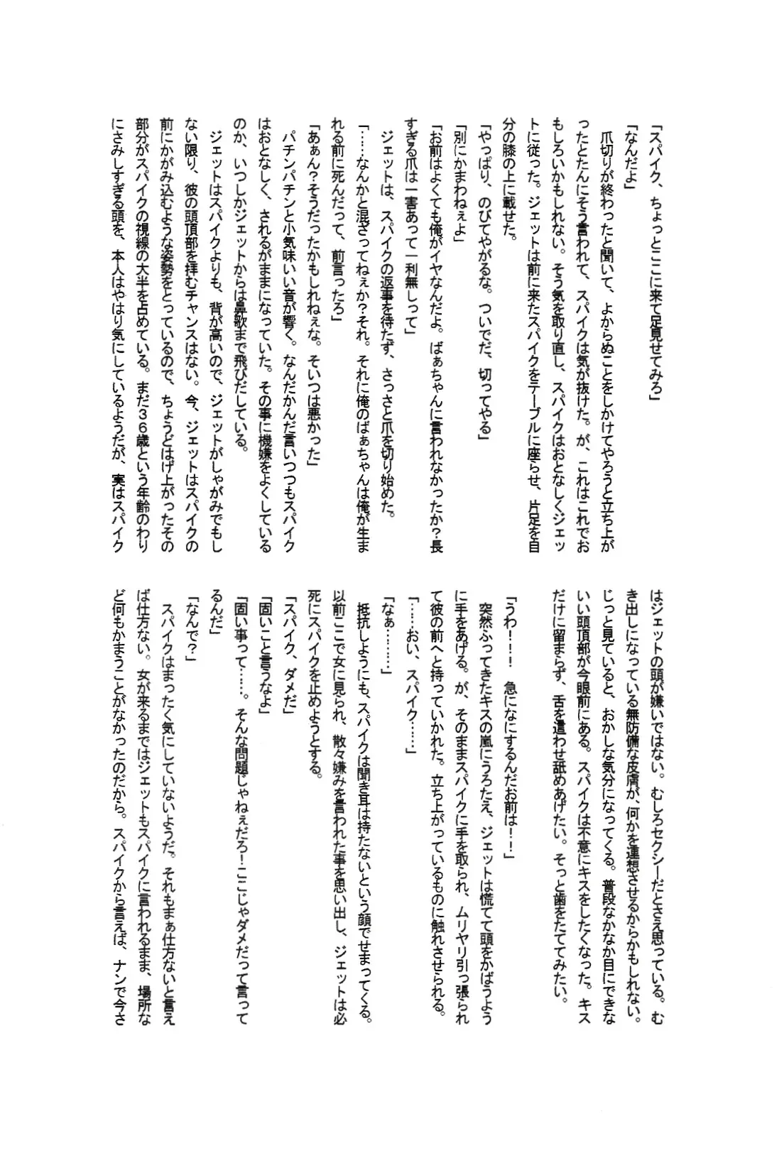 [Dokukinokosha, Indigo Dragon, Tehanu, Neko Kotatsu Group] Love Makes You Strong (Cowboy Bebop) JetxSpike_10