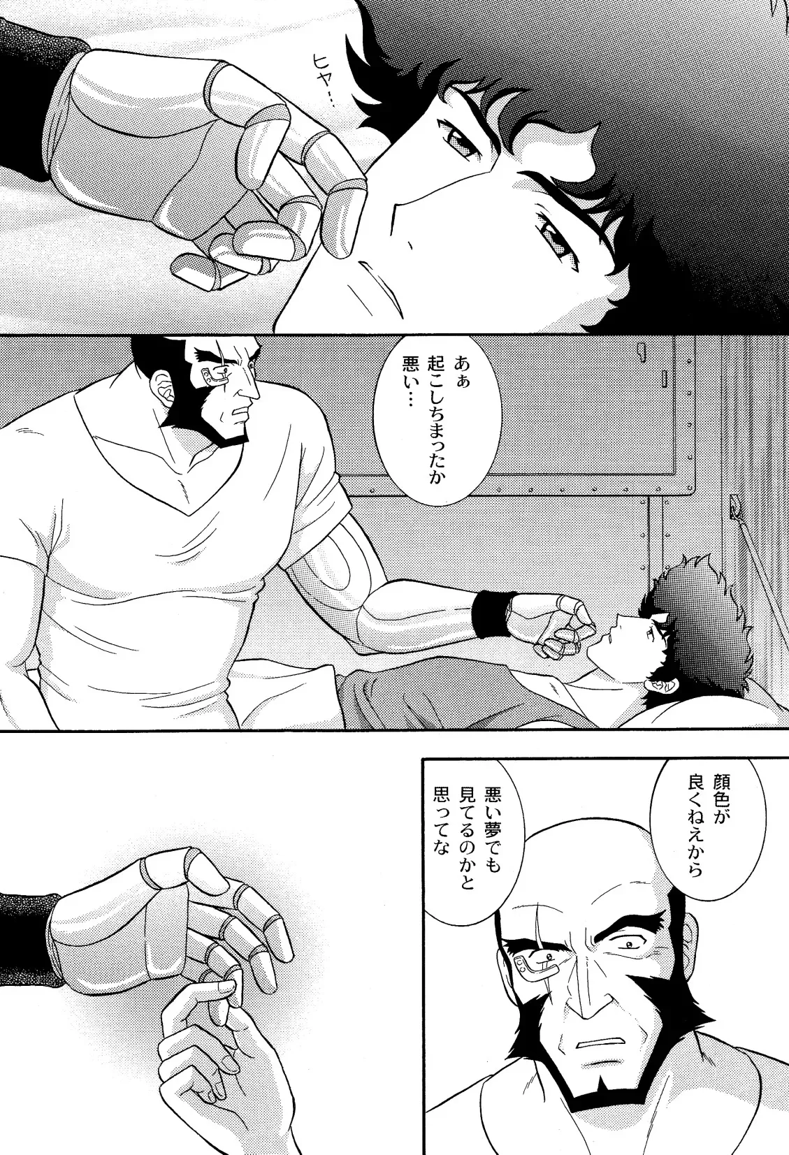 [Dokukinokosha, Indigo Dragon, Tehanu, Neko Kotatsu Group] Love Makes You Strong (Cowboy Bebop) JetxSpike_6