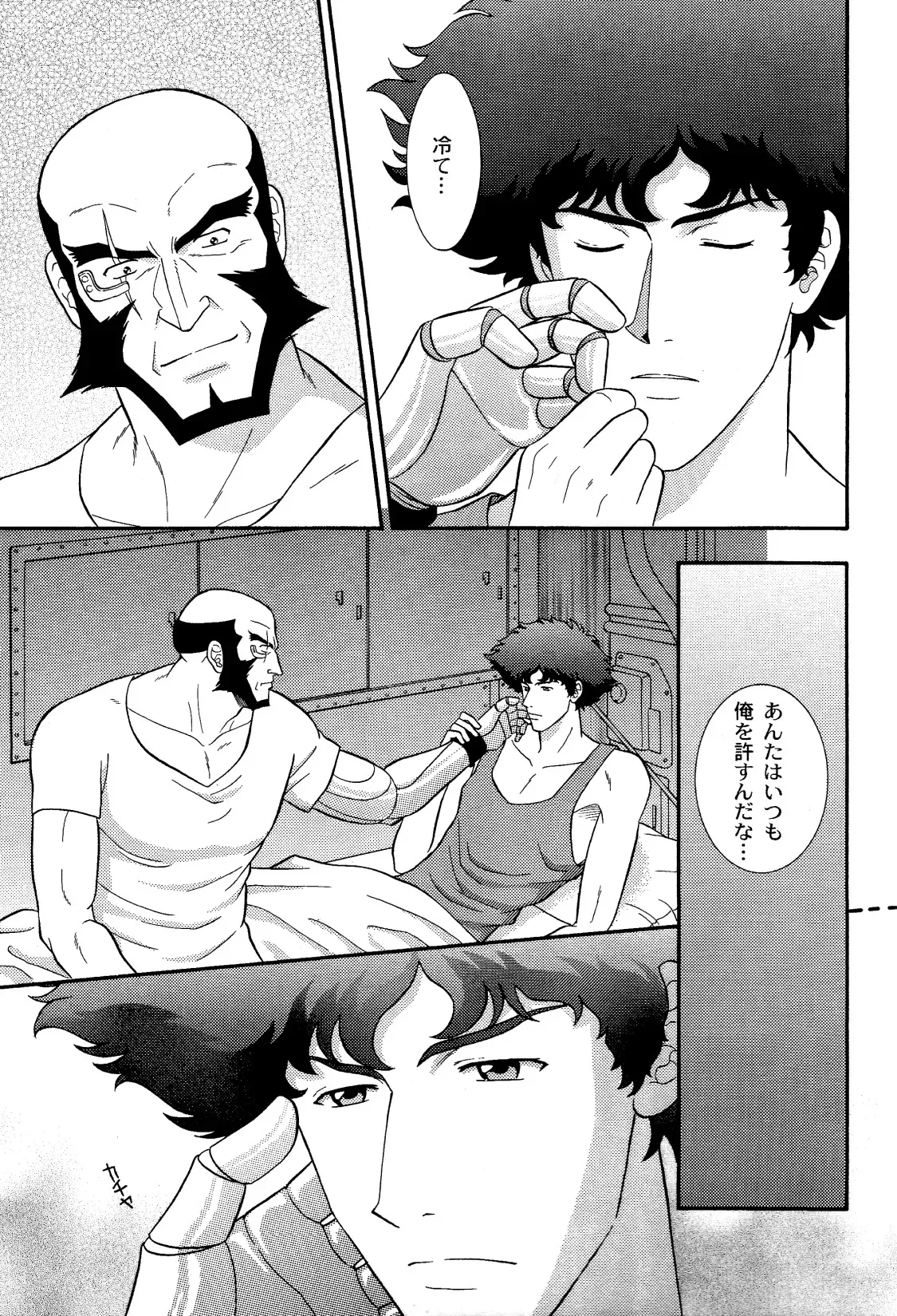 [Dokukinokosha, Indigo Dragon, Tehanu, Neko Kotatsu Group] Love Makes You Strong (Cowboy Bebop) JetxSpike_7