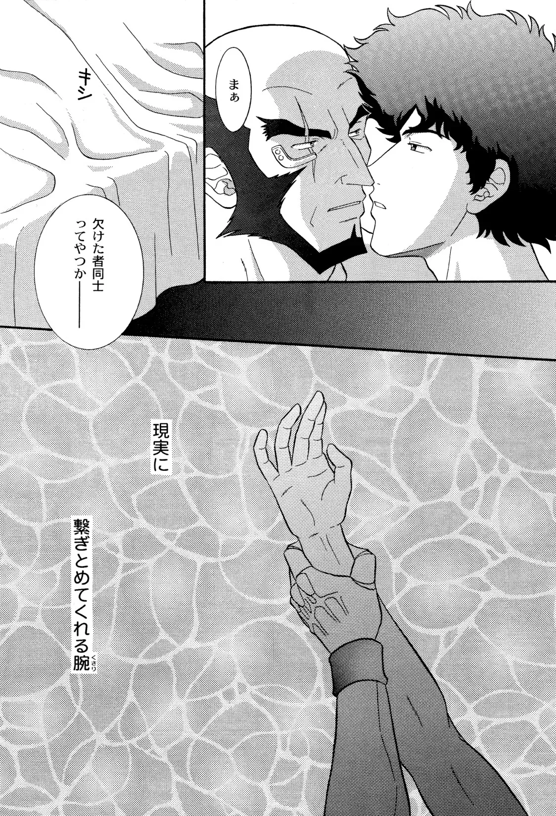 [Dokukinokosha, Indigo Dragon, Tehanu, Neko Kotatsu Group] Love Makes You Strong (Cowboy Bebop) JetxSpike_8