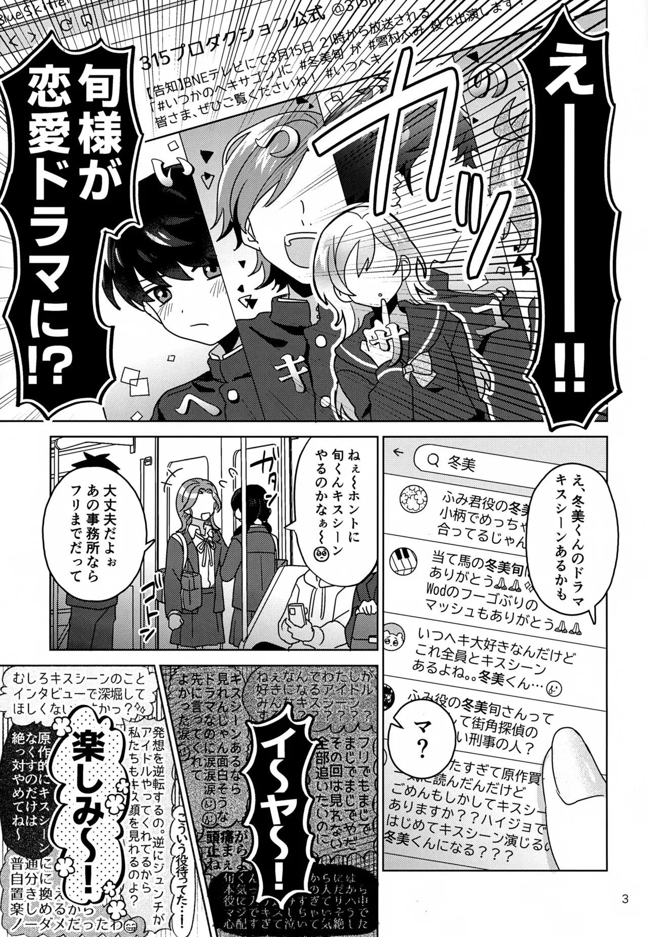 (SUPER MIRACLE FESTIV@L!! 2025) [ババロアレロレロ (唾液)] DOMINANT EMOTION! (アイドルマスター SideM)_4