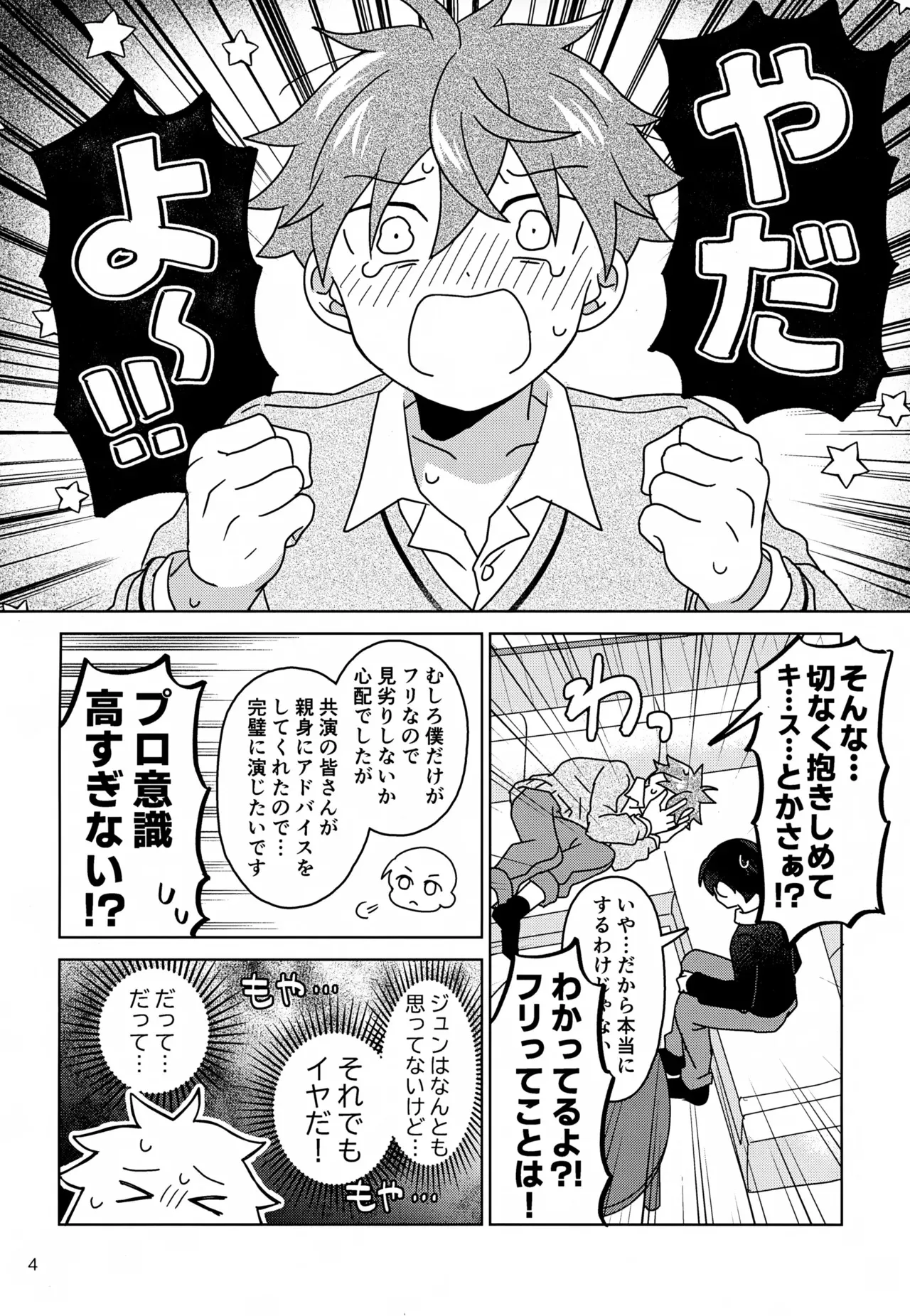 (SUPER MIRACLE FESTIV@L!! 2025) [ババロアレロレロ (唾液)] DOMINANT EMOTION! (アイドルマスター SideM)_5