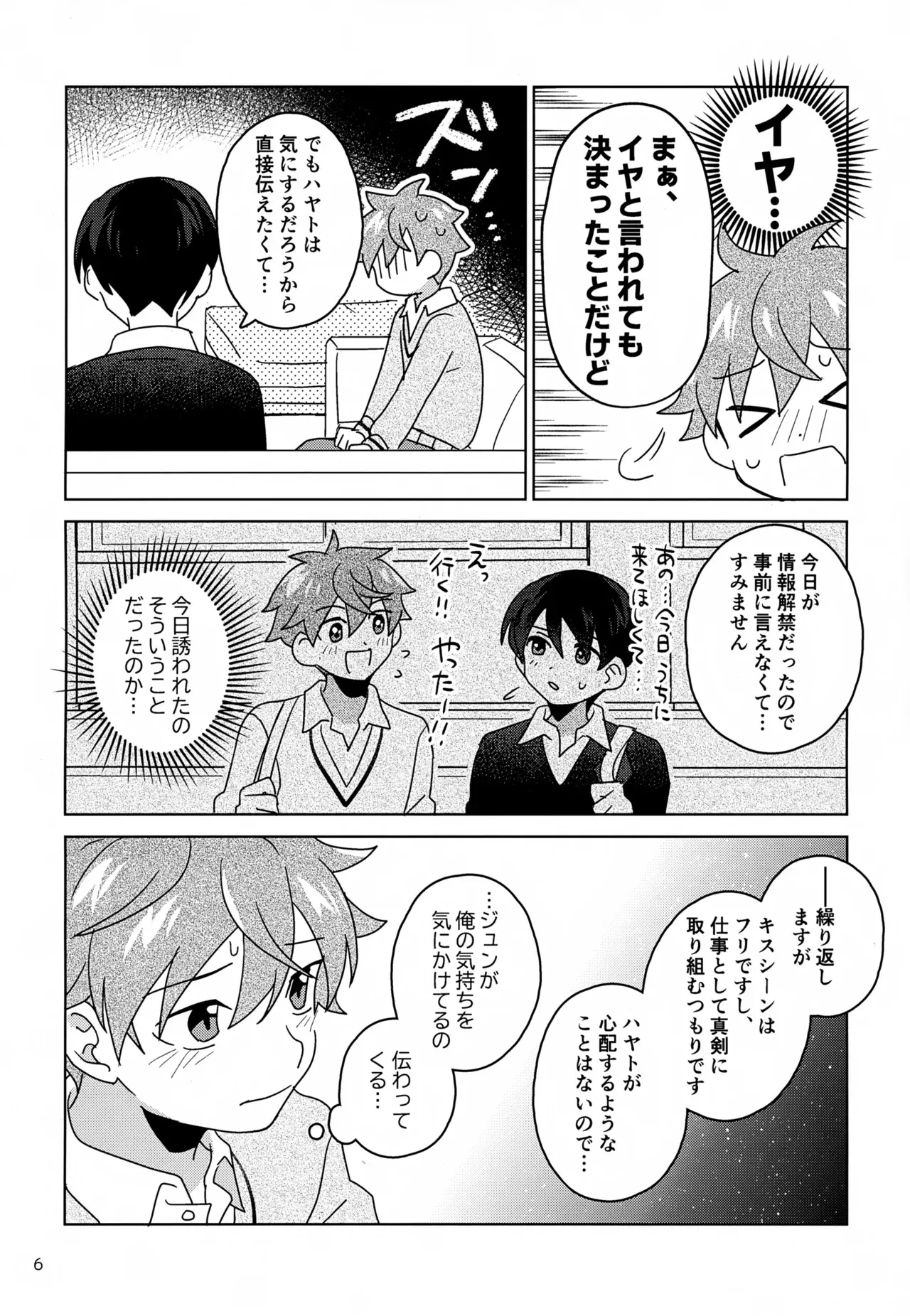 (SUPER MIRACLE FESTIV@L!! 2025) [ババロアレロレロ (唾液)] DOMINANT EMOTION! (アイドルマスター SideM)_7