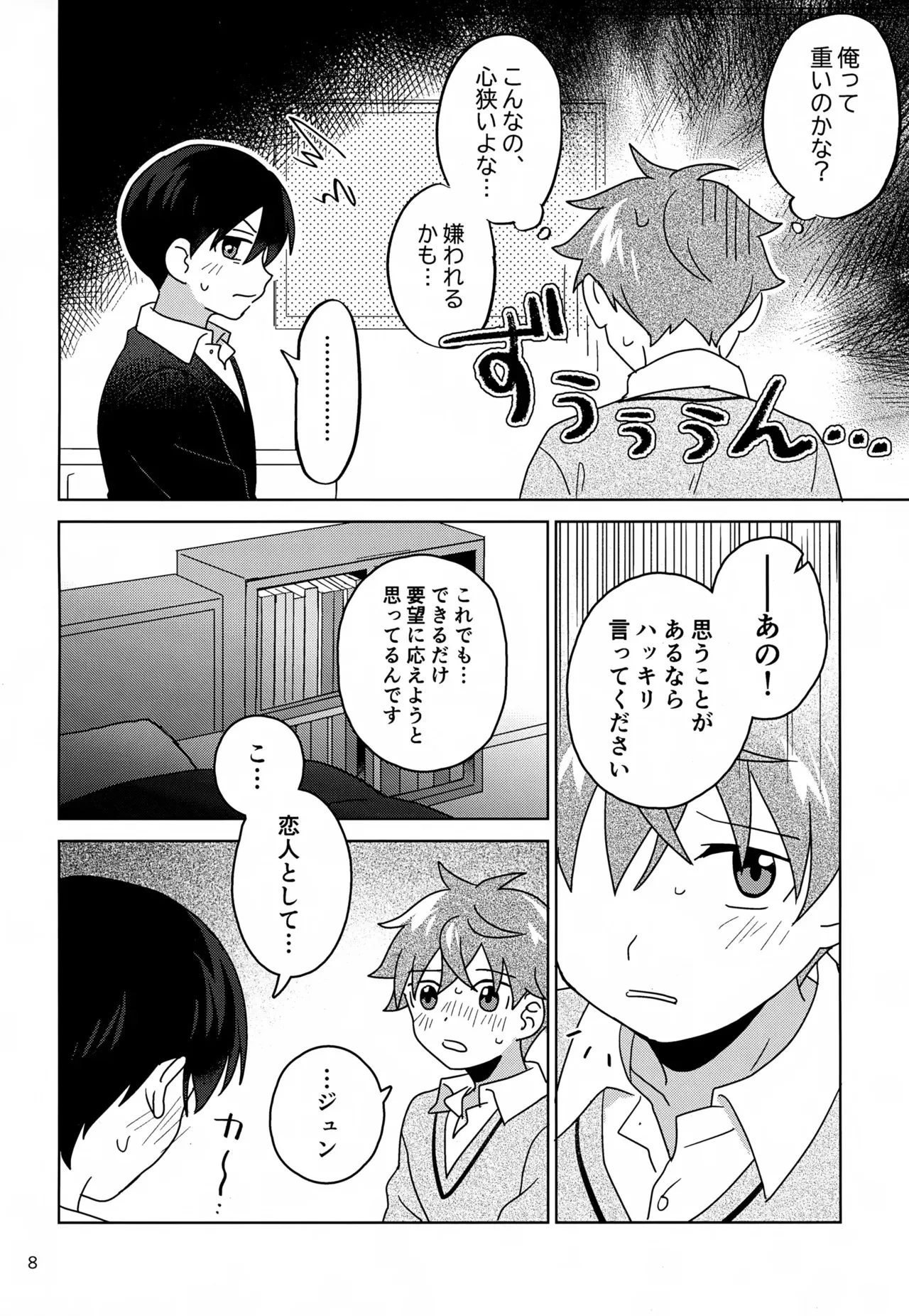 (SUPER MIRACLE FESTIV@L!! 2025) [ババロアレロレロ (唾液)] DOMINANT EMOTION! (アイドルマスター SideM)_9