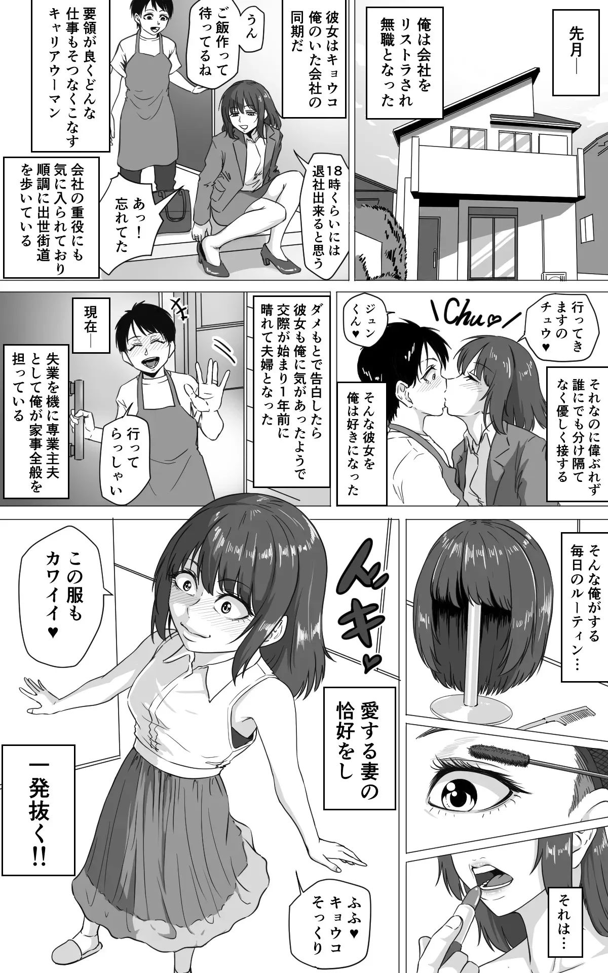[海老木太郎] 女装主夫