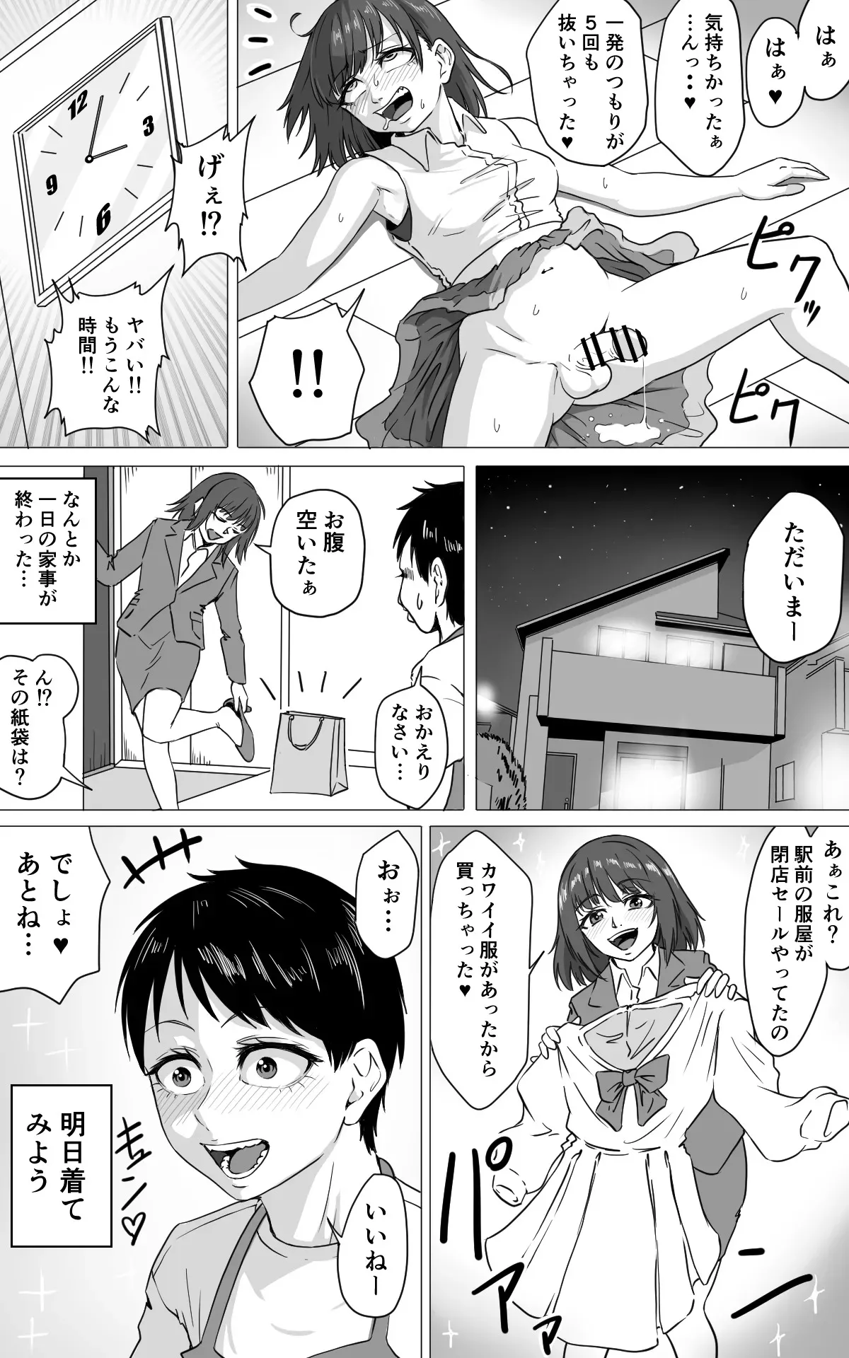 [海老木太郎] 女装主夫_4