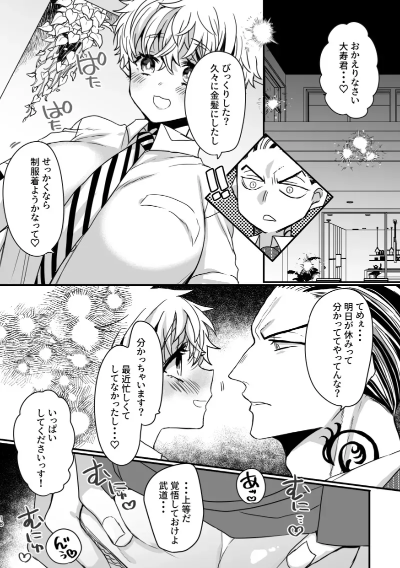 [Senbei-yai] Kotobuki Takeshi fūfu WEB sairoku momo -hen- (Tokyo Revengers)_5