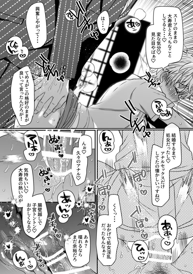[Senbei-yai] Kotobuki Takeshi fūfu WEB sairoku momo -hen- (Tokyo Revengers)_6