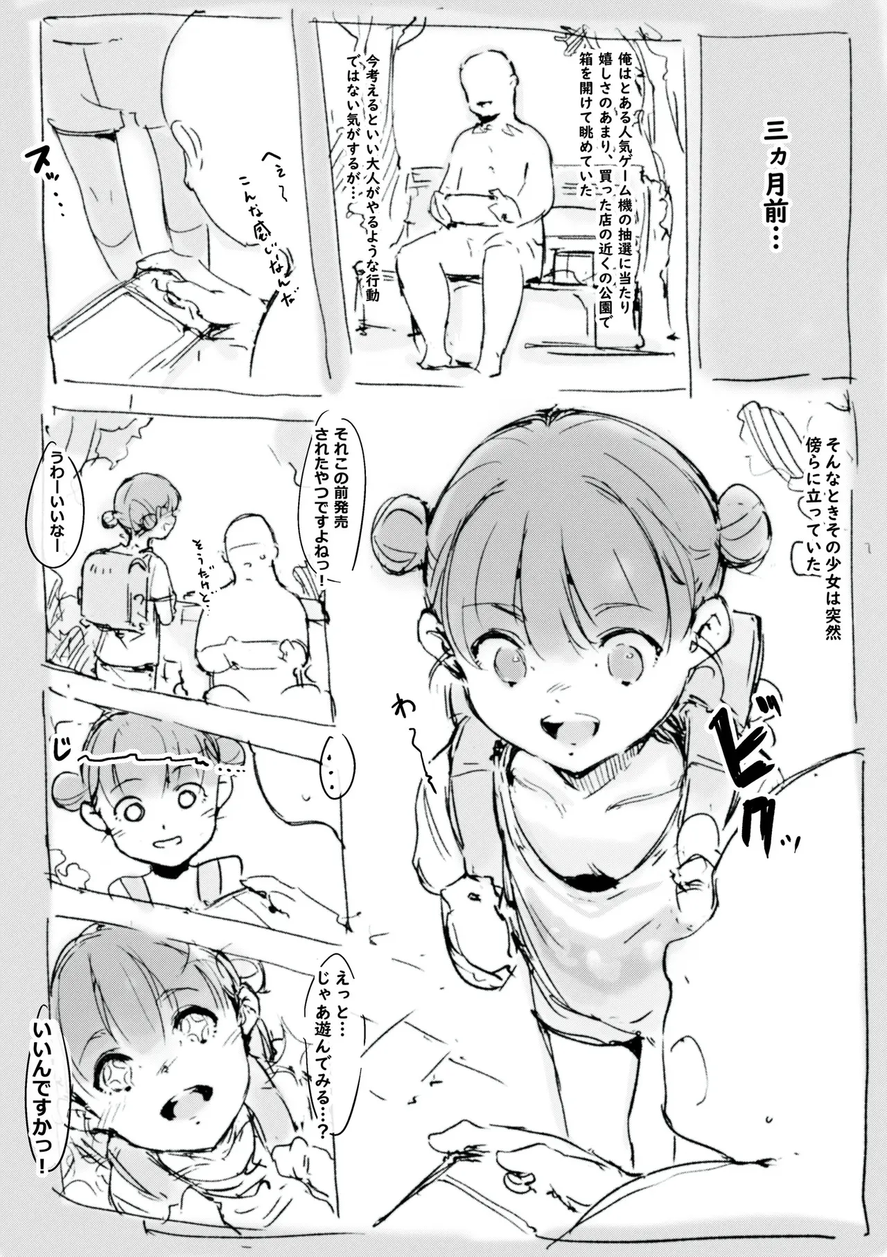 [名無しのチンポップ] らくがき_4