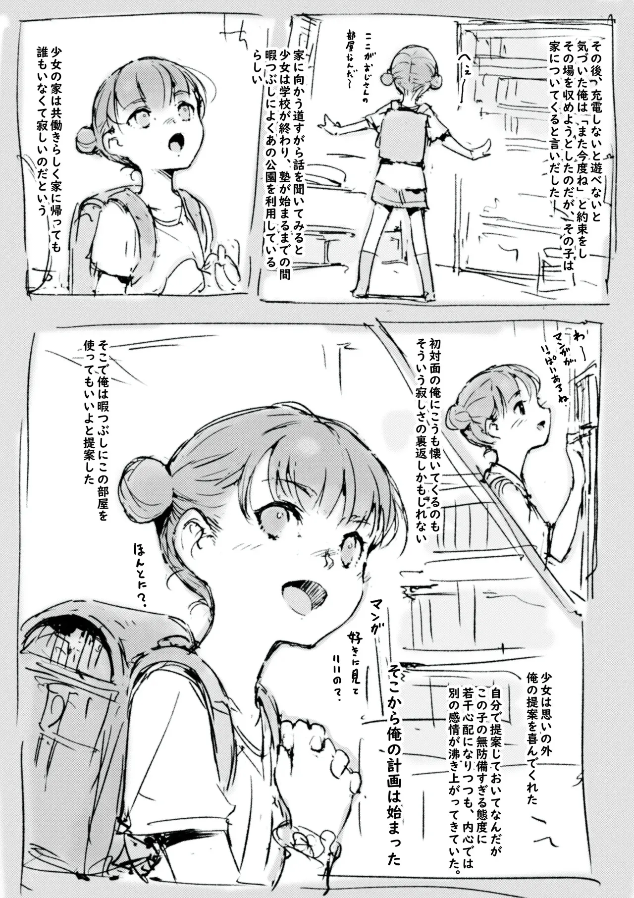 [名無しのチンポップ] らくがき_5