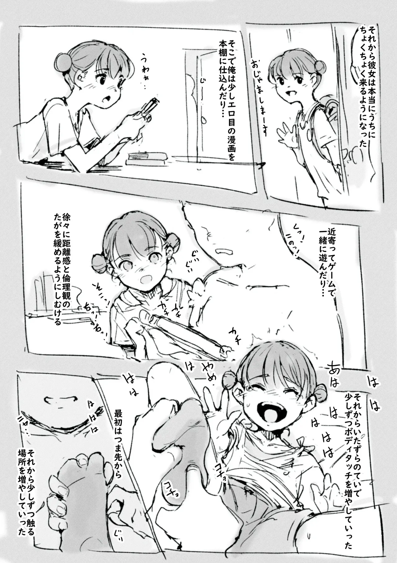 [名無しのチンポップ] らくがき_6