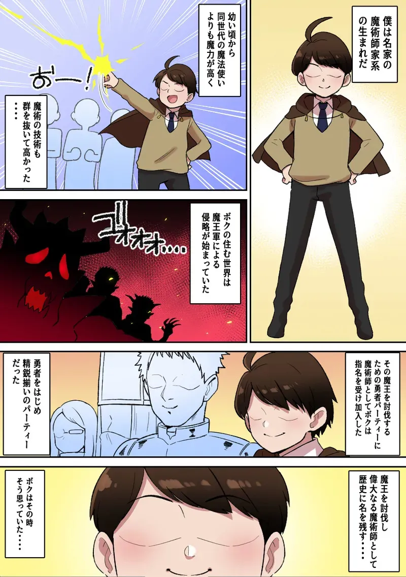 [〆はしゃけちゃづけ] パイズリ支配地獄~淫魔の爆乳に絞られ続けた僕～_6