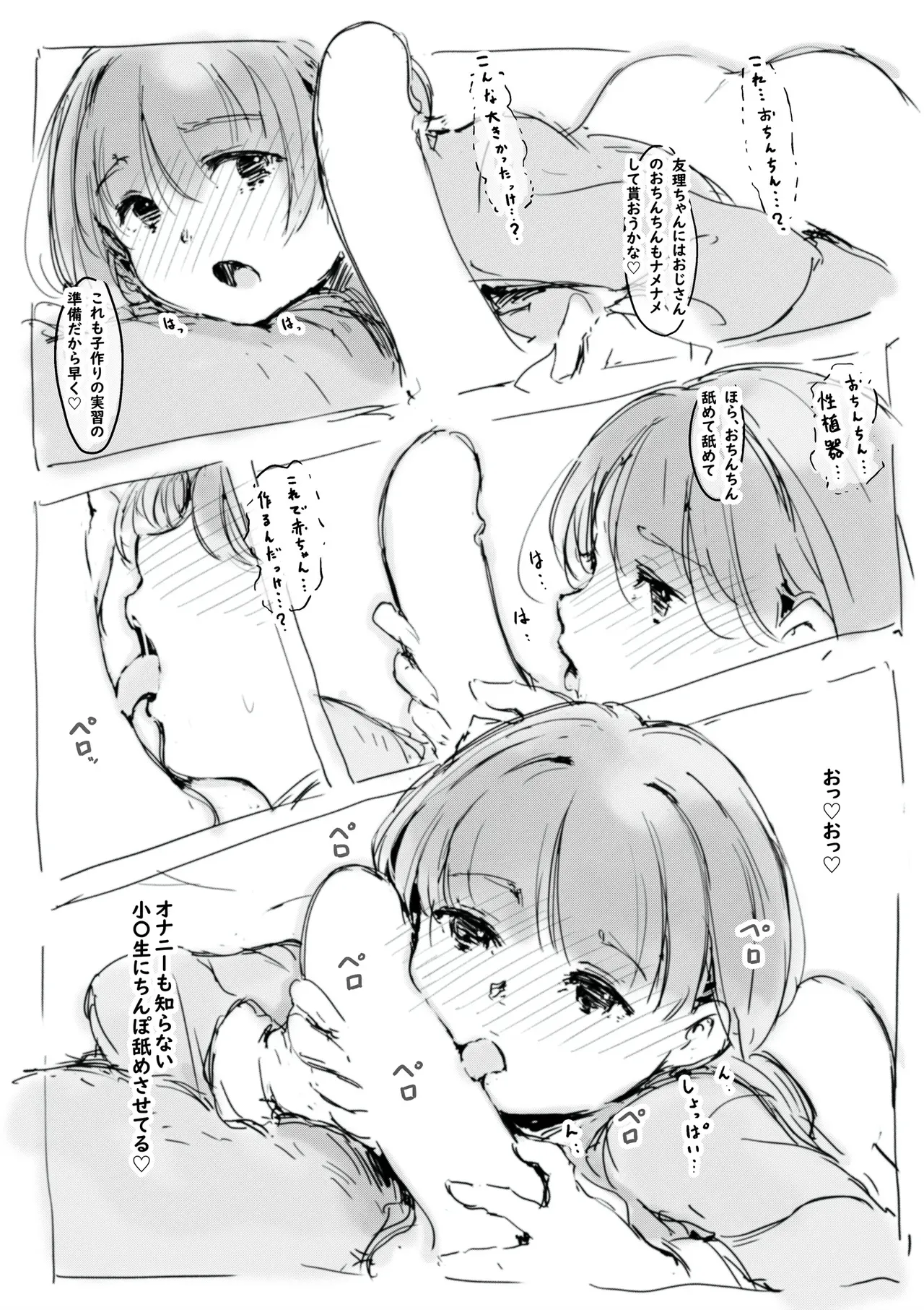 [名無しのチンポップ] らくがき_5