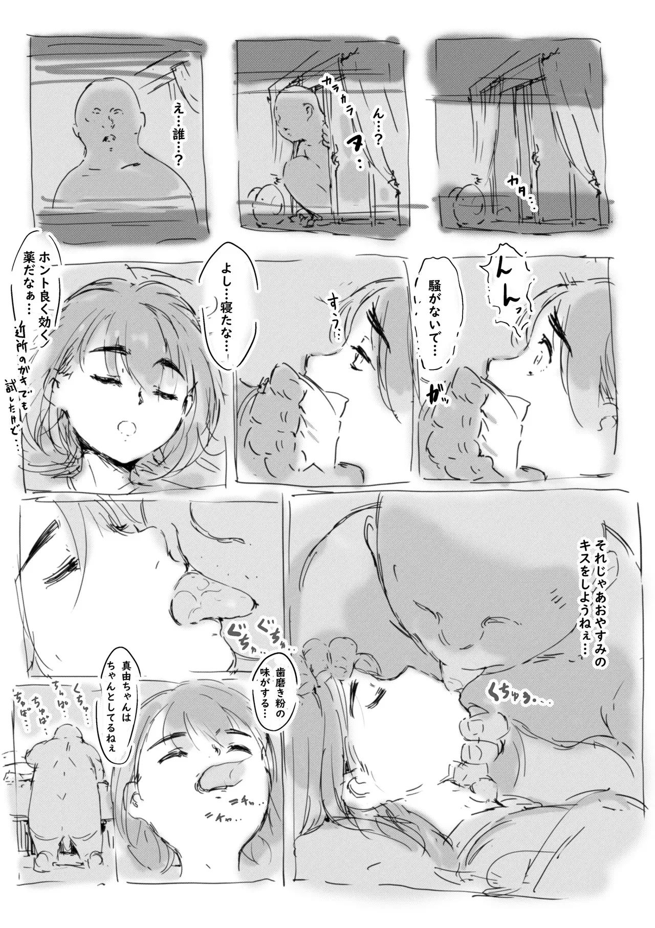 [名無しのチンポップ] らくがき_5