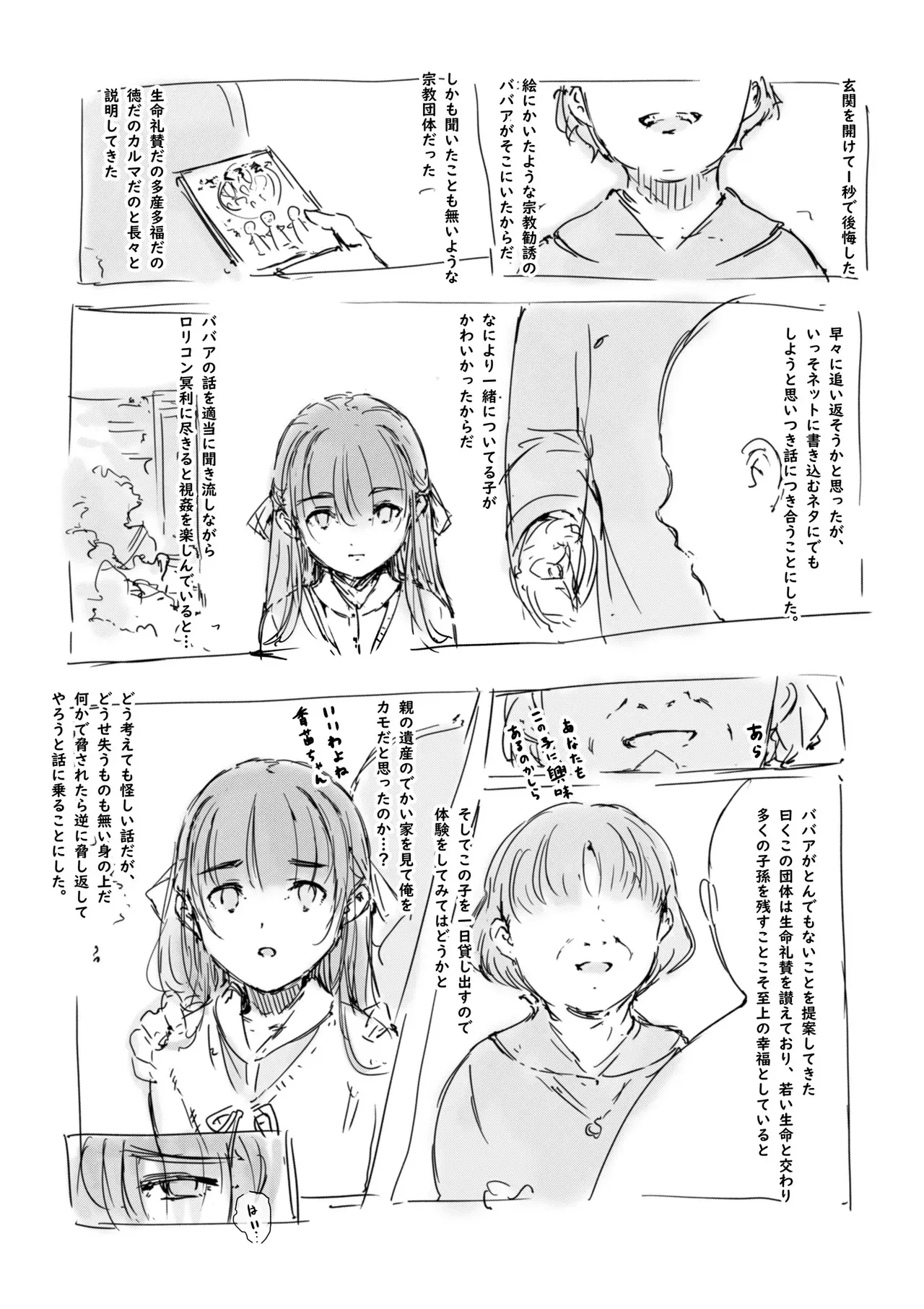 [名無しのチンポップ] らくがき_2
