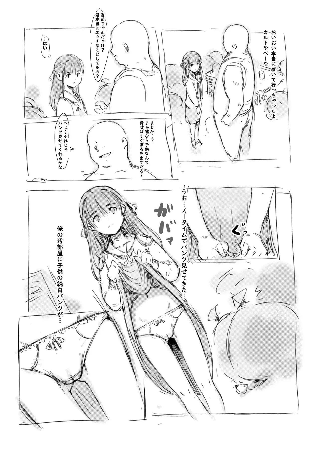 [名無しのチンポップ] らくがき_3