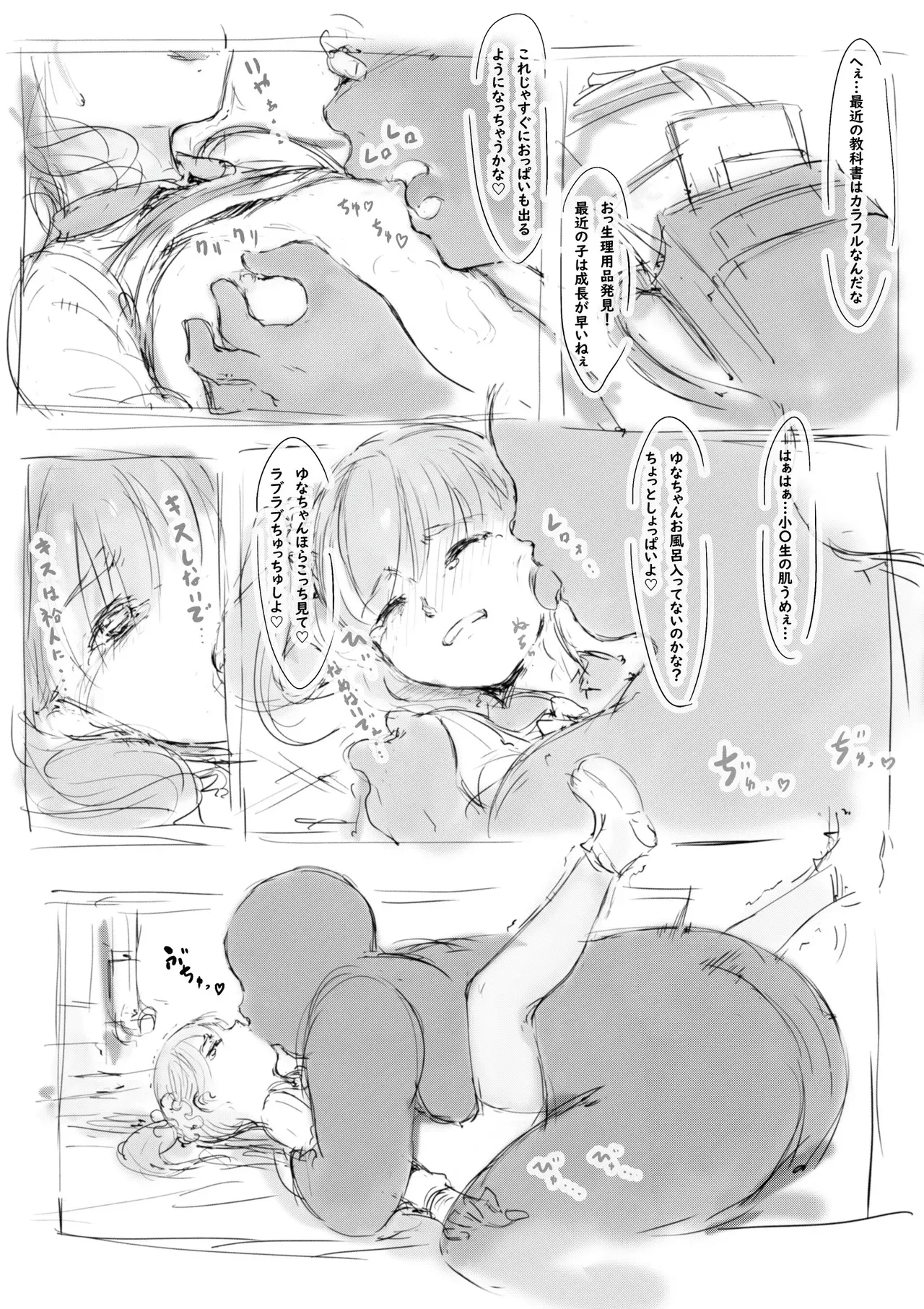 [名無しのチンポップ] らくがき_5