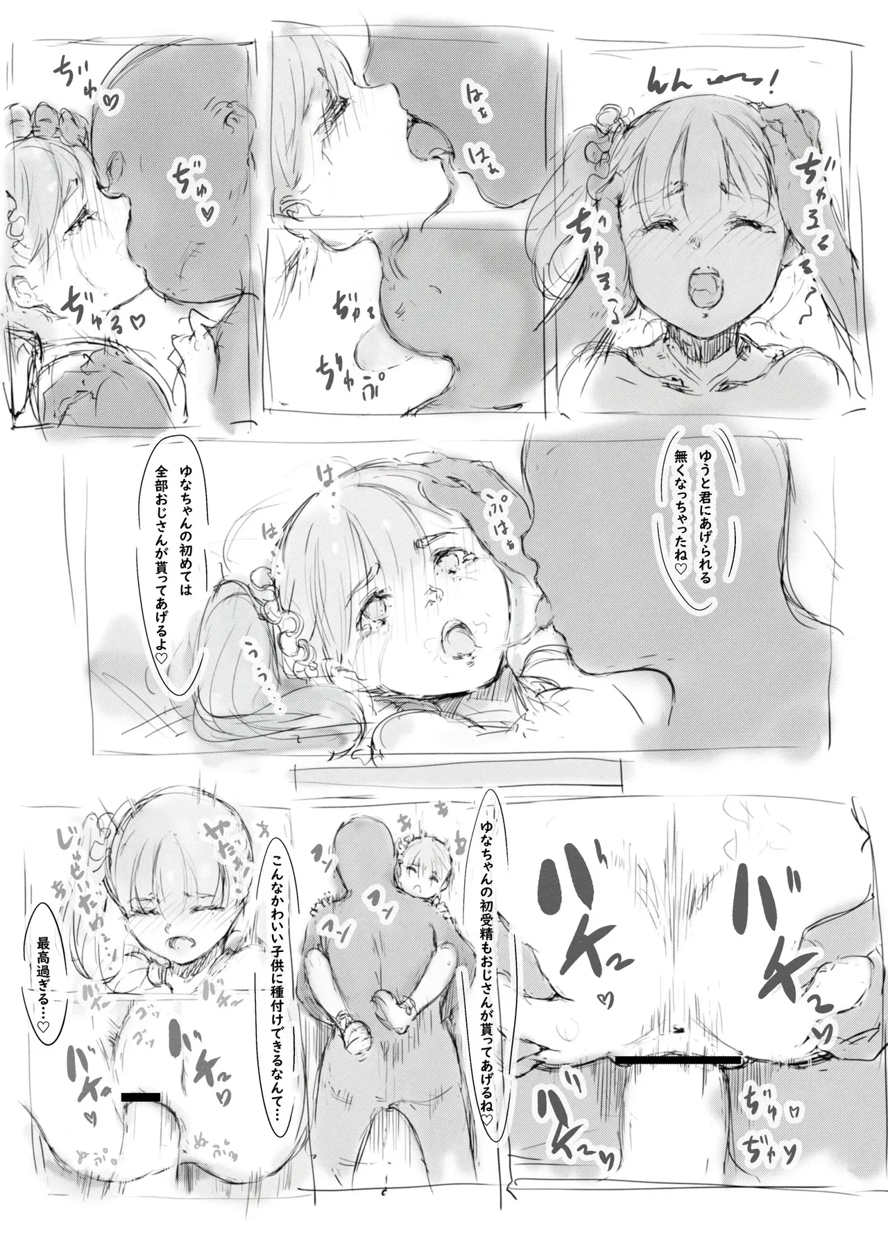 [名無しのチンポップ] らくがき_6