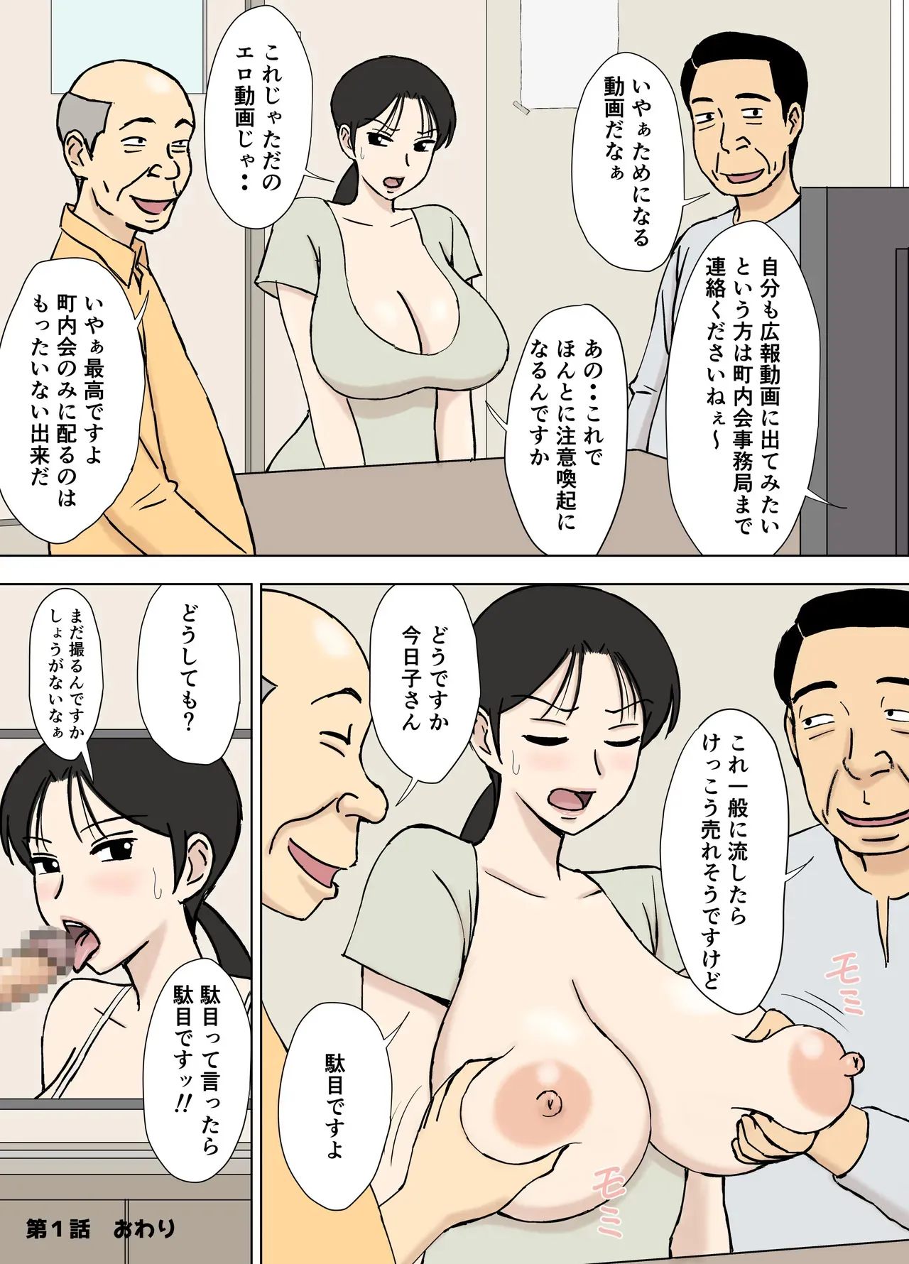 [U羅漢] 絡まれ妻の今日子さん8_9