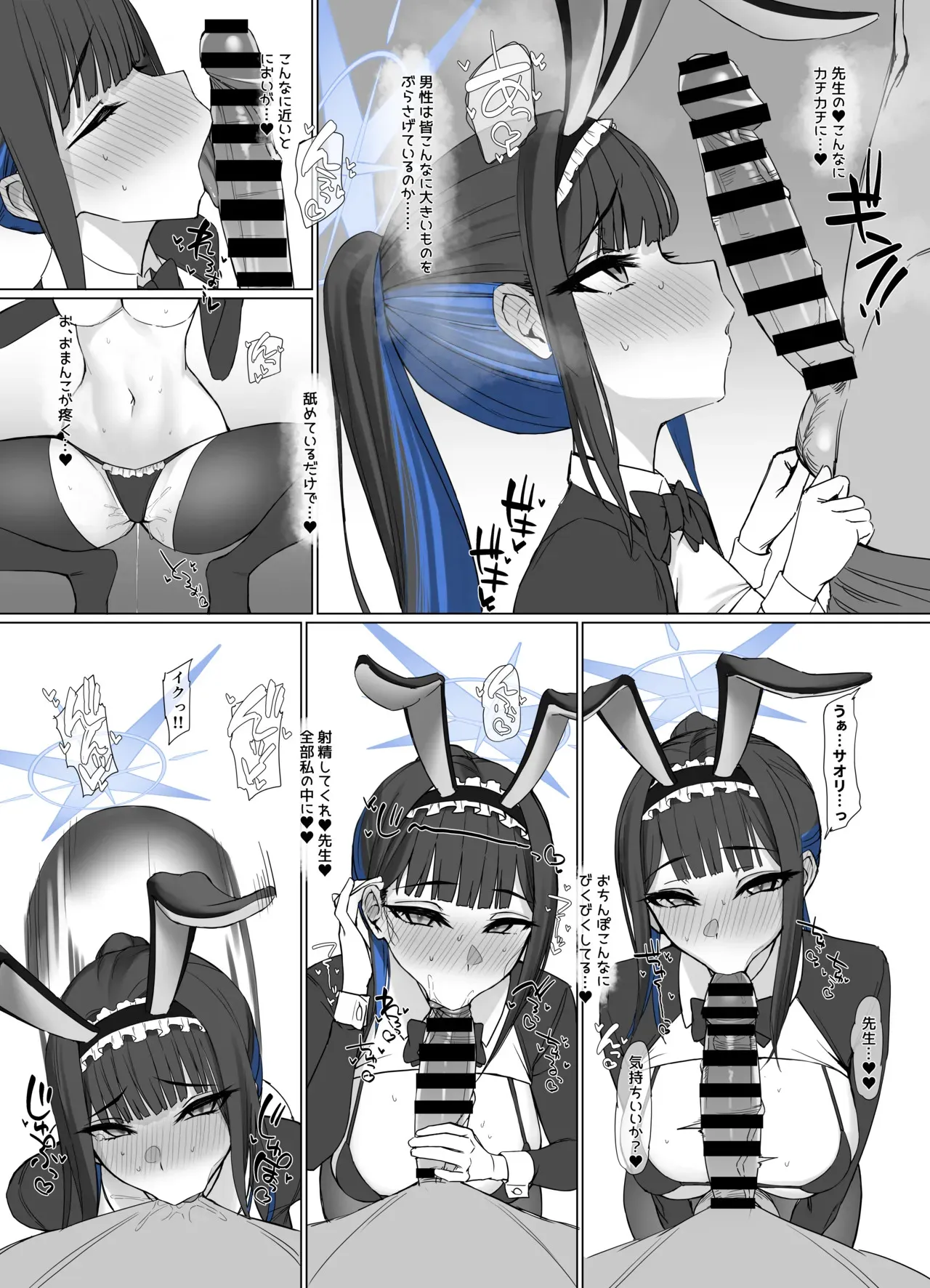 [からかり] サオリ後編_8