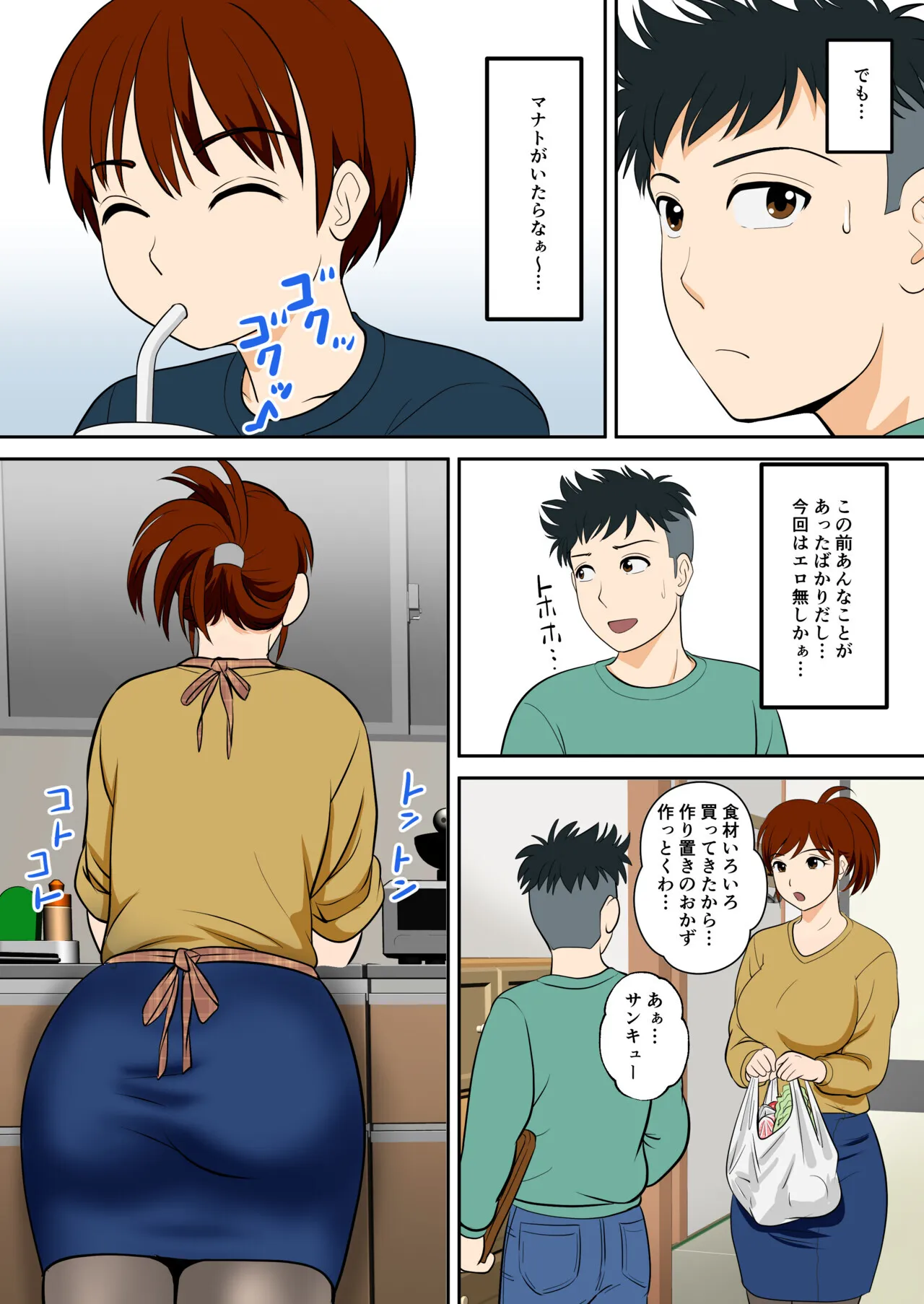 [ふわとろおぱんちゅケーキ] 30日後にSEXする母と息子 外伝2 〜僕と彼女と彼の生きる道〜_5