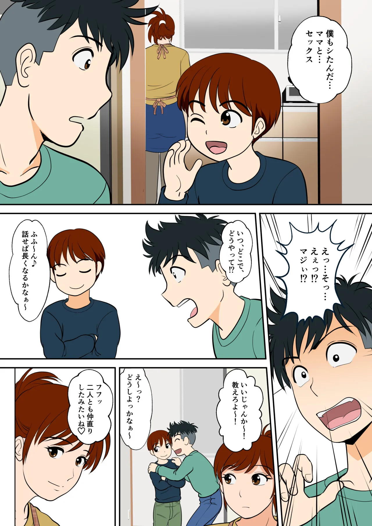 [ふわとろおぱんちゅケーキ] 30日後にSEXする母と息子 外伝2 〜僕と彼女と彼の生きる道〜_7