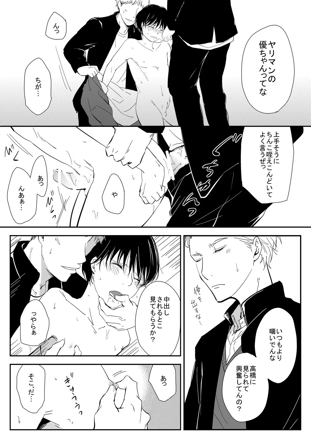 (鹿なる) 真面目な優等生の乱交現場を目撃した俺は…_6