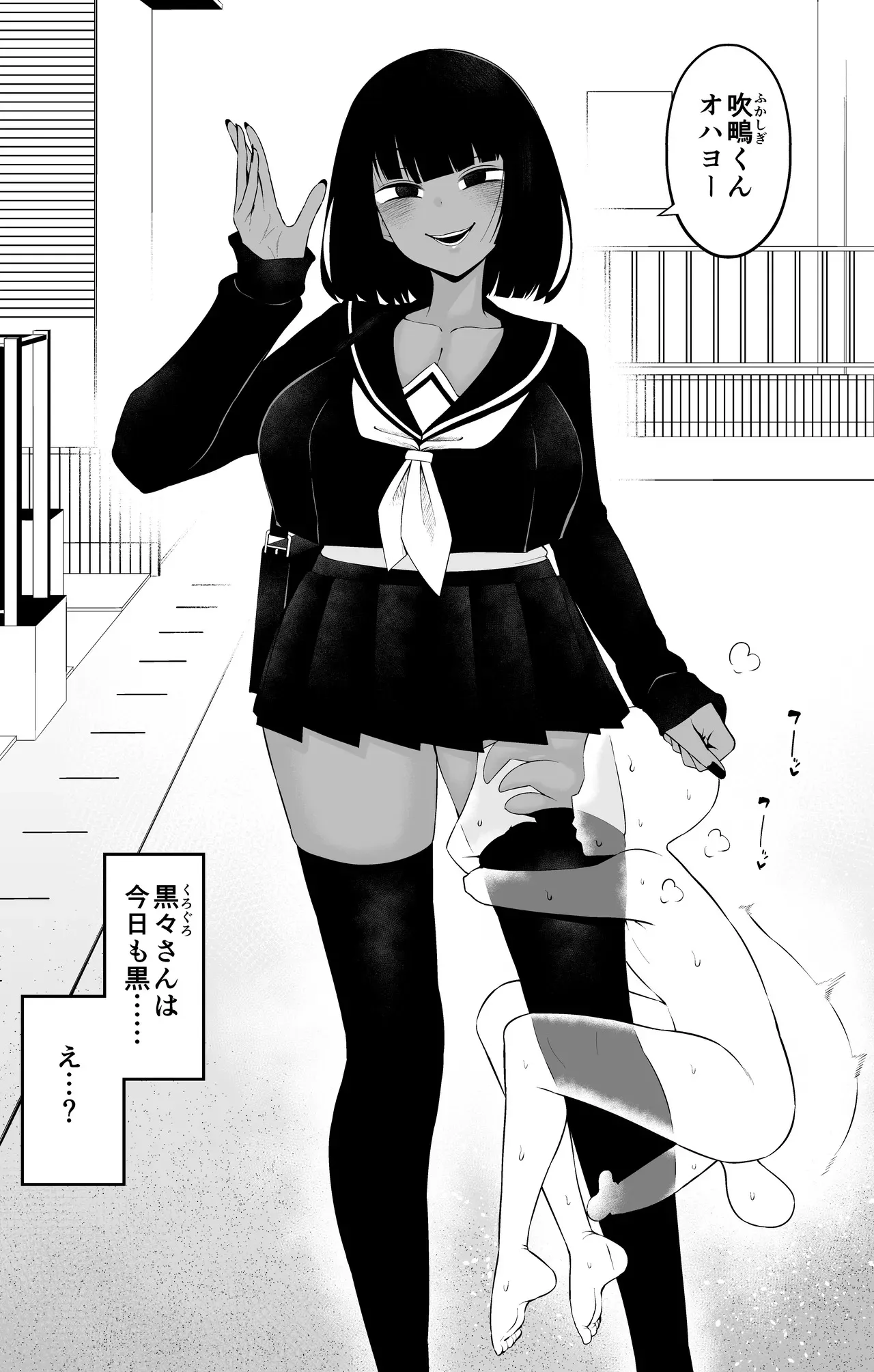 [あんこまん] 黒々さんは白々しい19.1話_2
